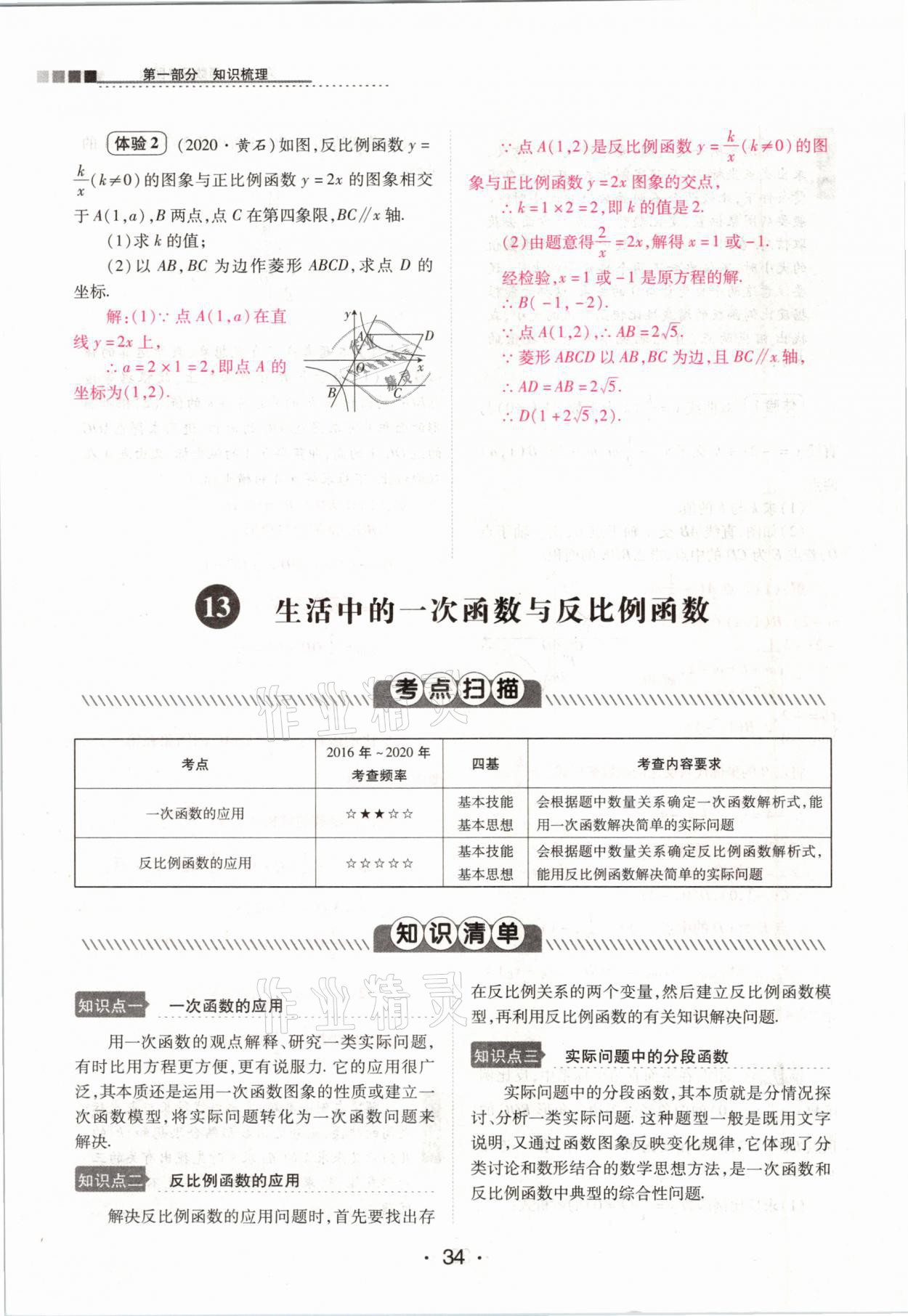 2021年中考新评价数学&nbsp;参考答案第34页