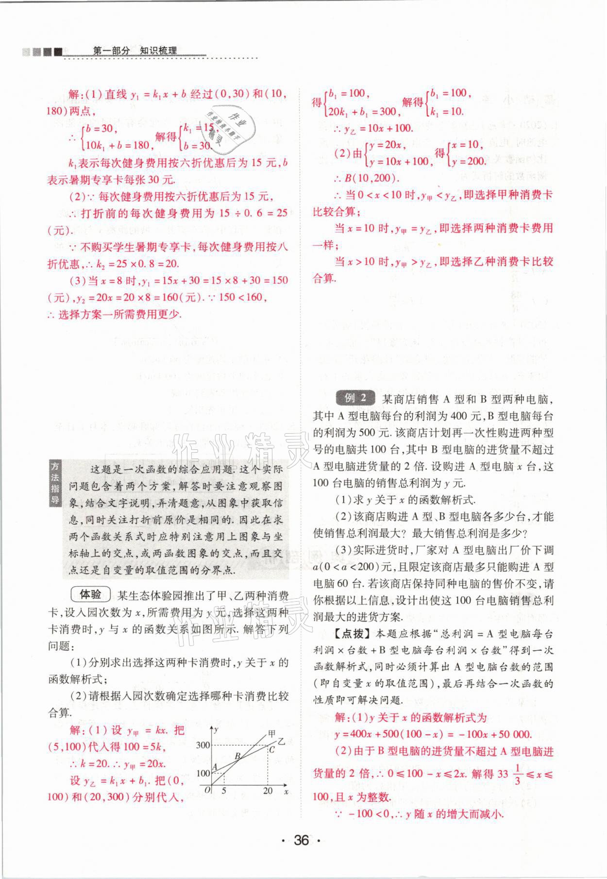 2021年中考新评价数学&nbsp;参考答案第36页
