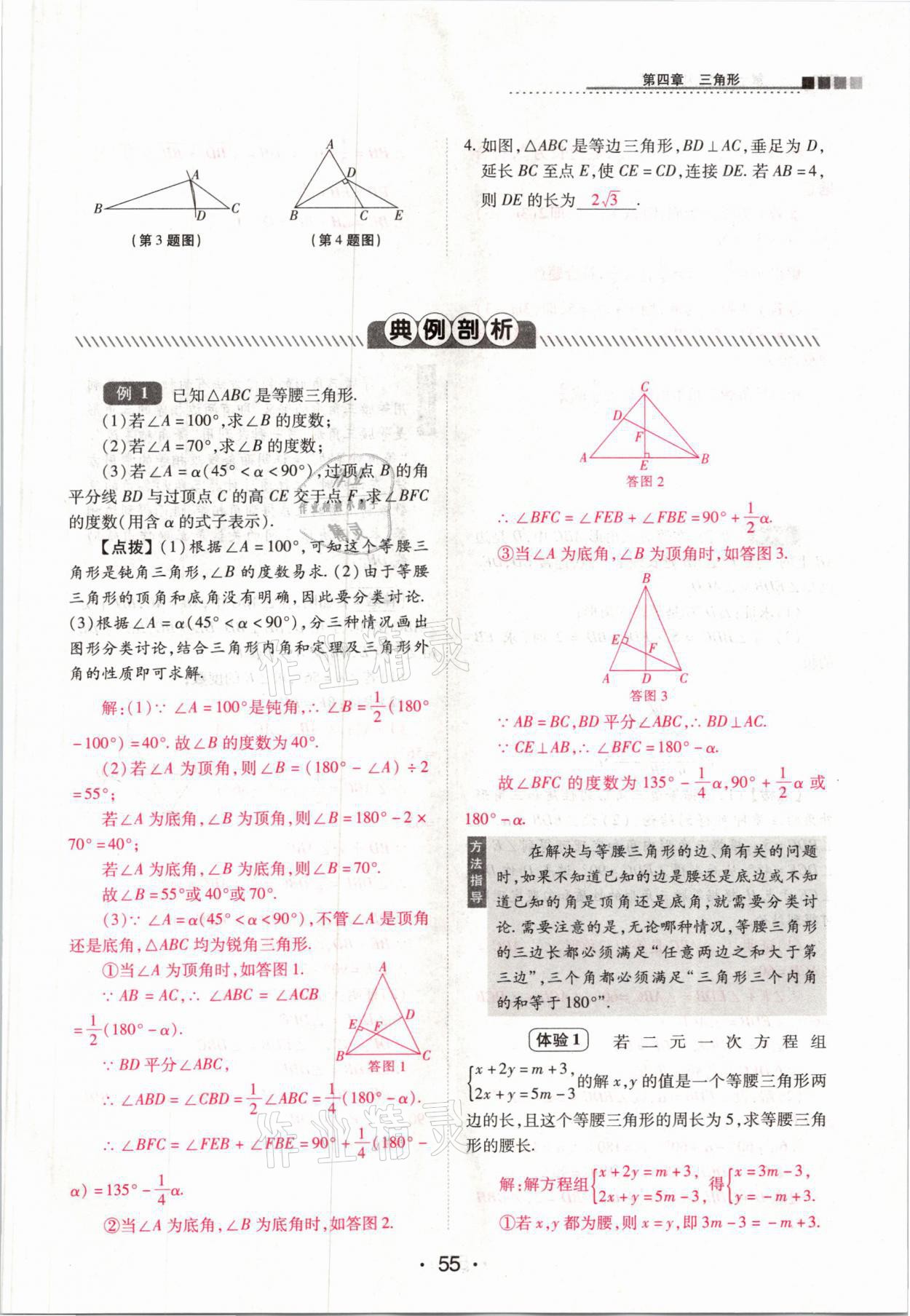 2021年中考新评价数学&nbsp;参考答案第55页