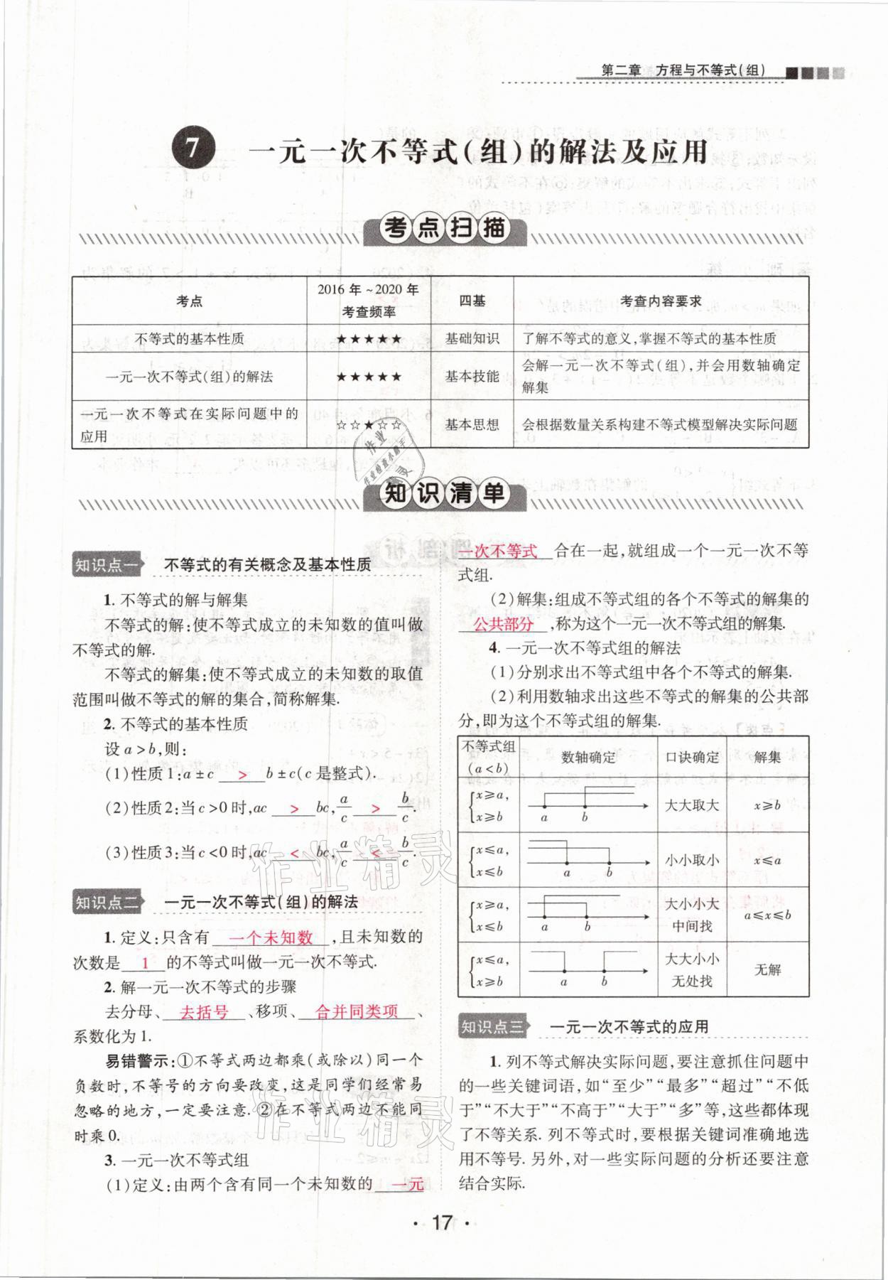 2021年中考新评价数学&nbsp;参考答案第17页
