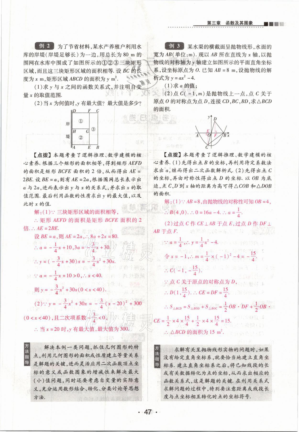 2021年中考新评价数学&nbsp;参考答案第47页
