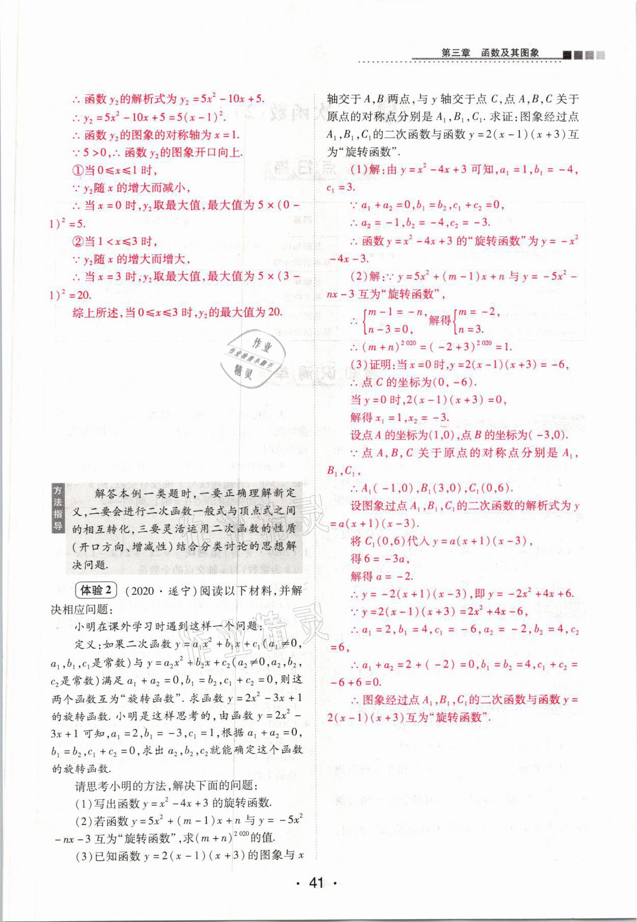 2021年中考新评价数学&nbsp;参考答案第41页