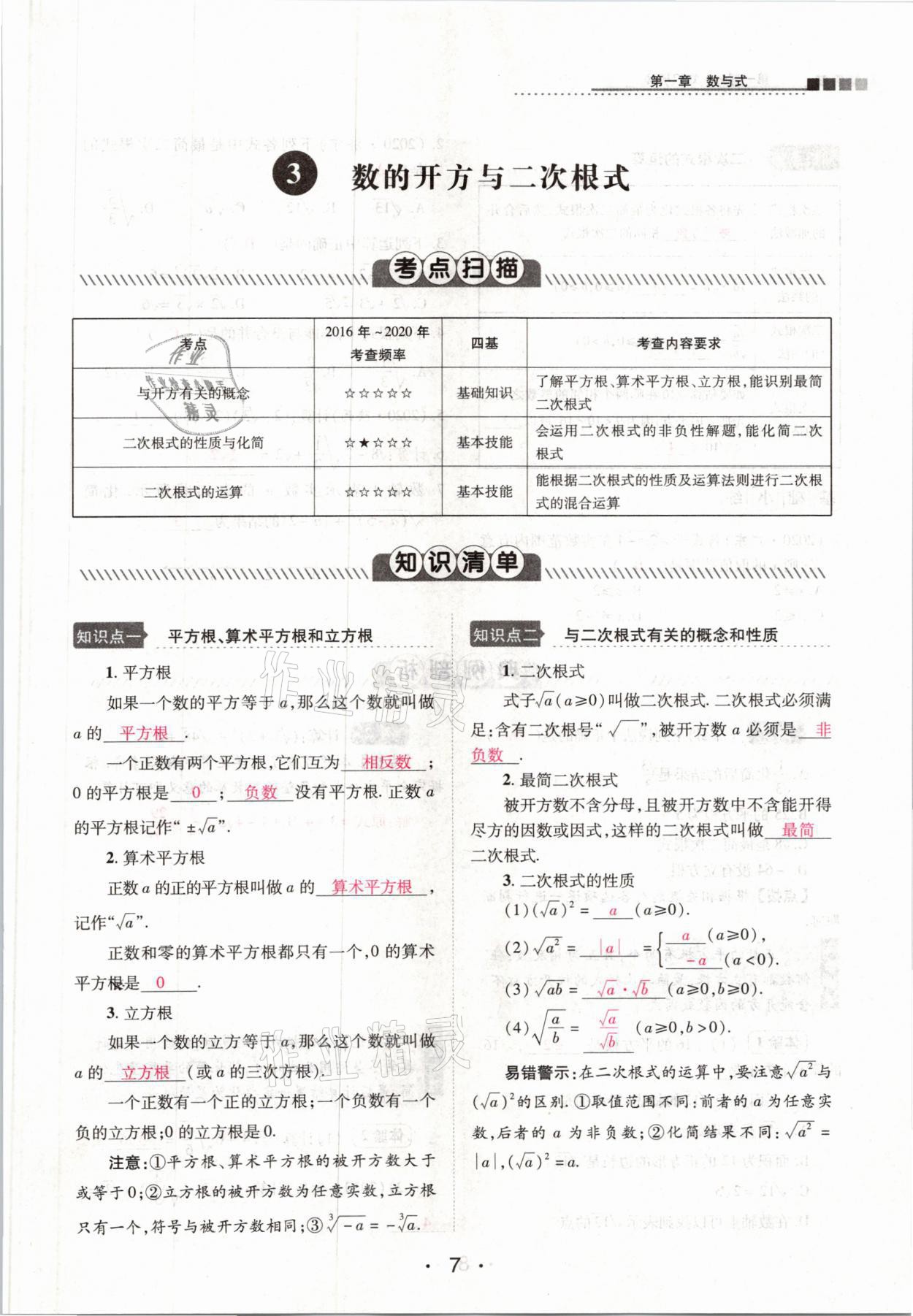 2021年中考新评价数学&nbsp;参考答案第7页