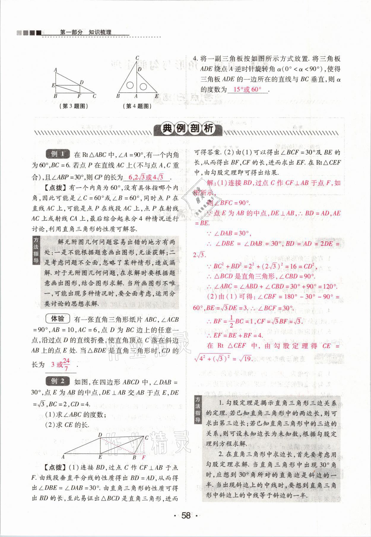 2021年中考新评价数学&nbsp;参考答案第58页