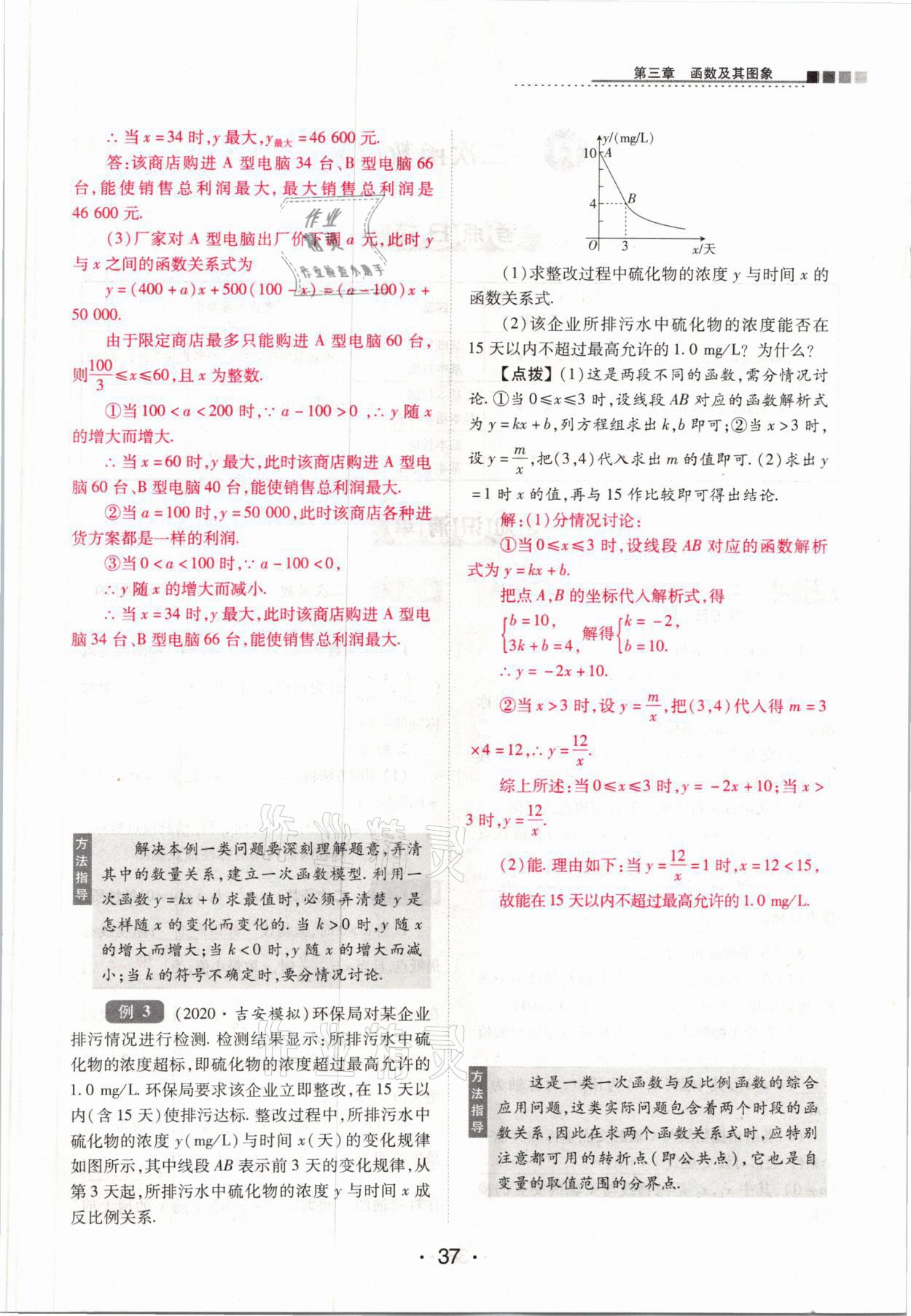 2021年中考新评价数学&nbsp;参考答案第37页