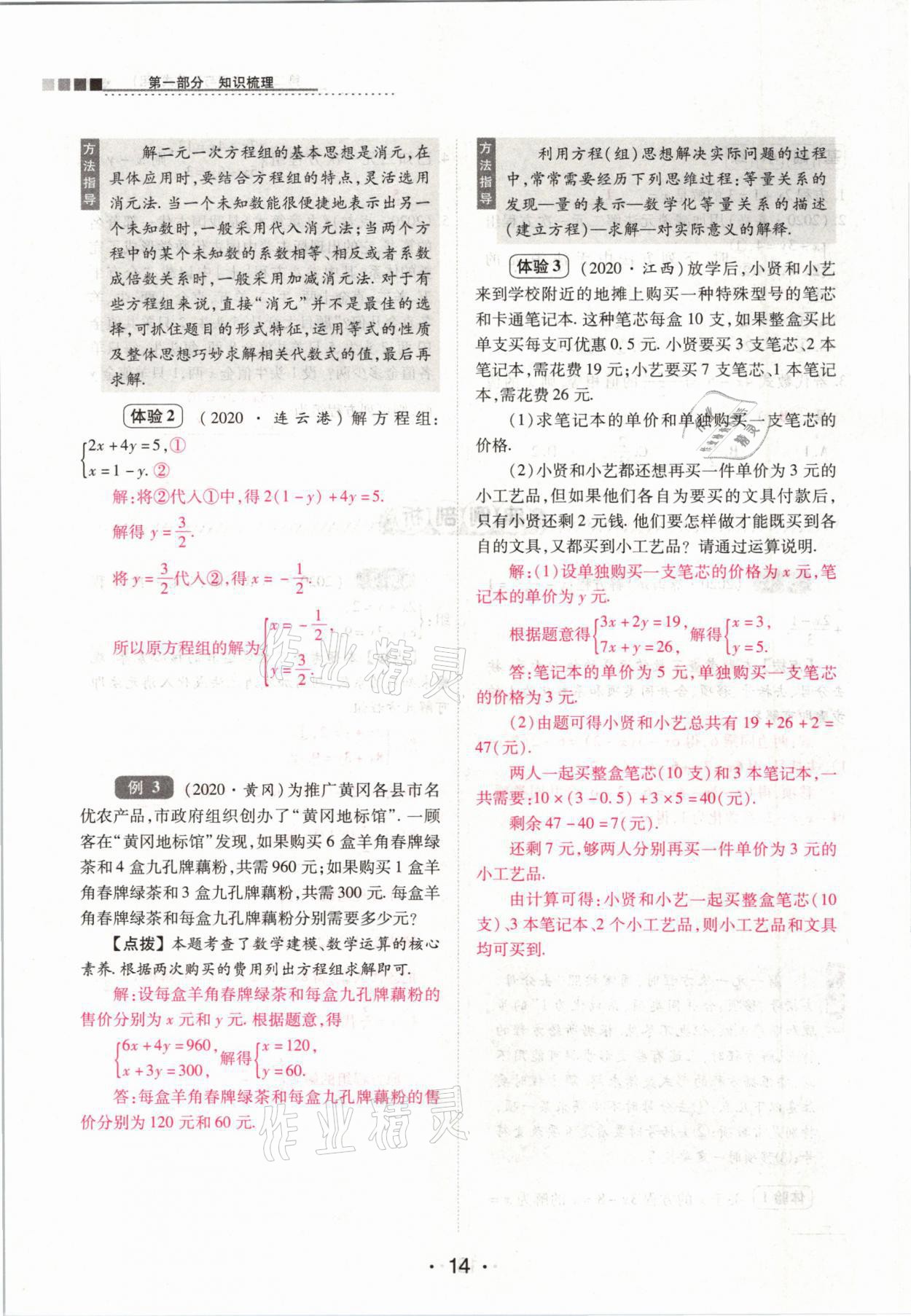 2021年中考新评价数学&nbsp;参考答案第14页
