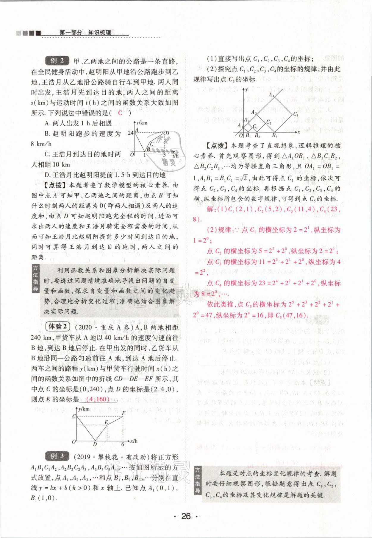 2021年中考新评价数学&nbsp;参考答案第26页