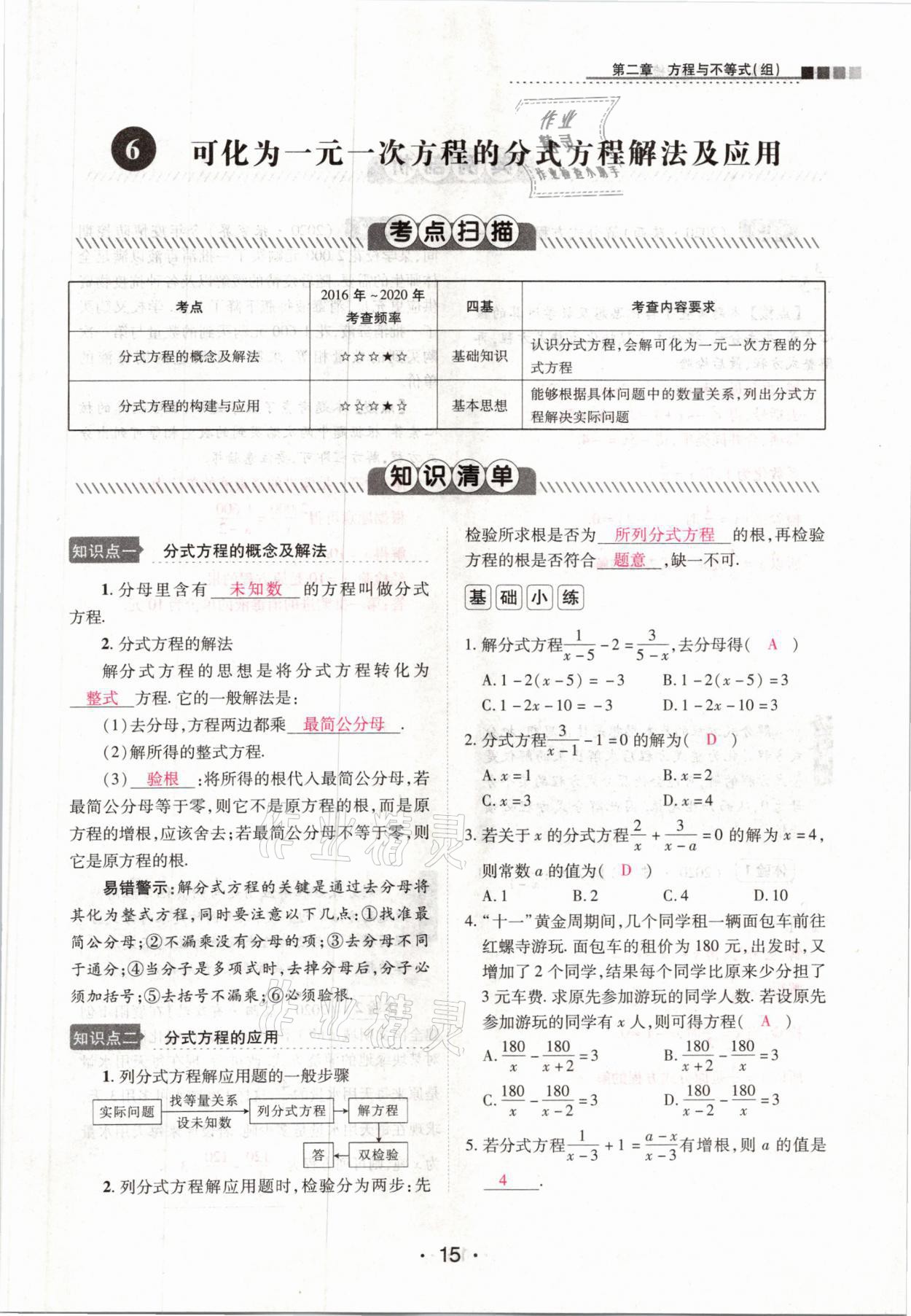 2021年中考新评价数学&nbsp;参考答案第15页