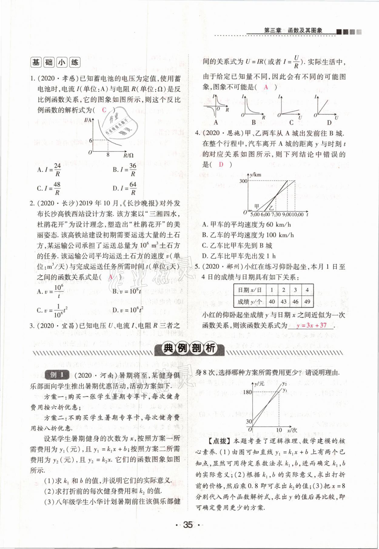 2021年中考新评价数学&nbsp;参考答案第35页