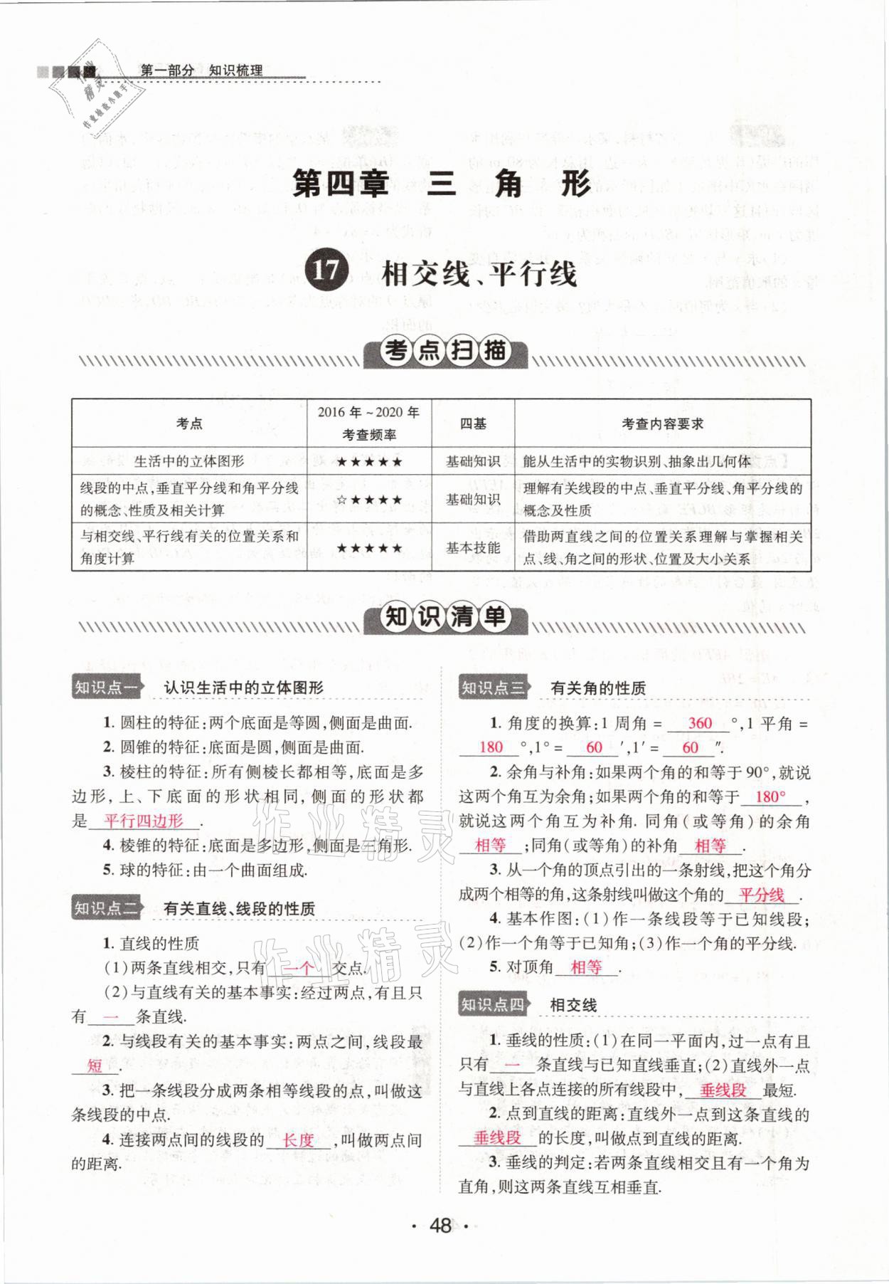 2021年中考新评价数学&nbsp;参考答案第48页