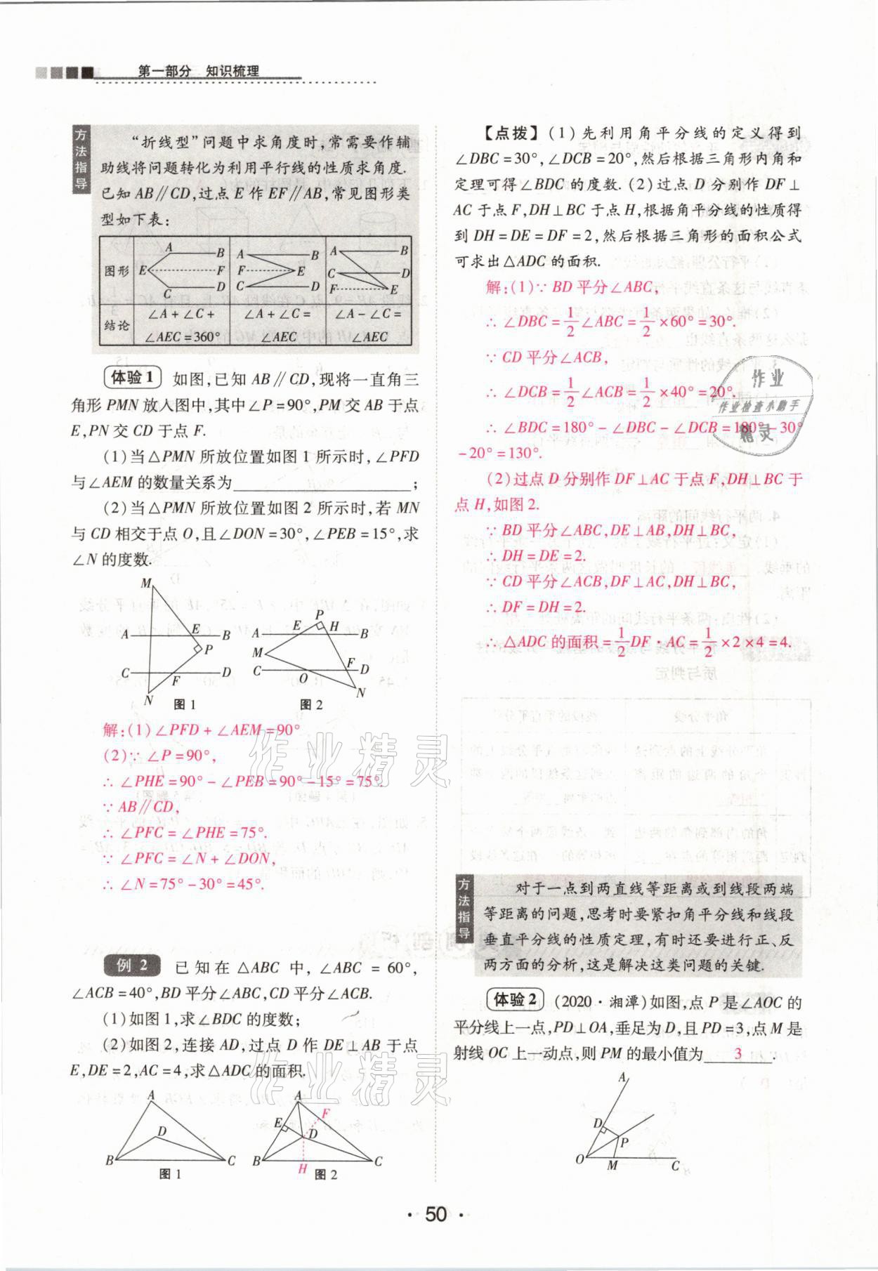 2021年中考新评价数学&nbsp;参考答案第50页