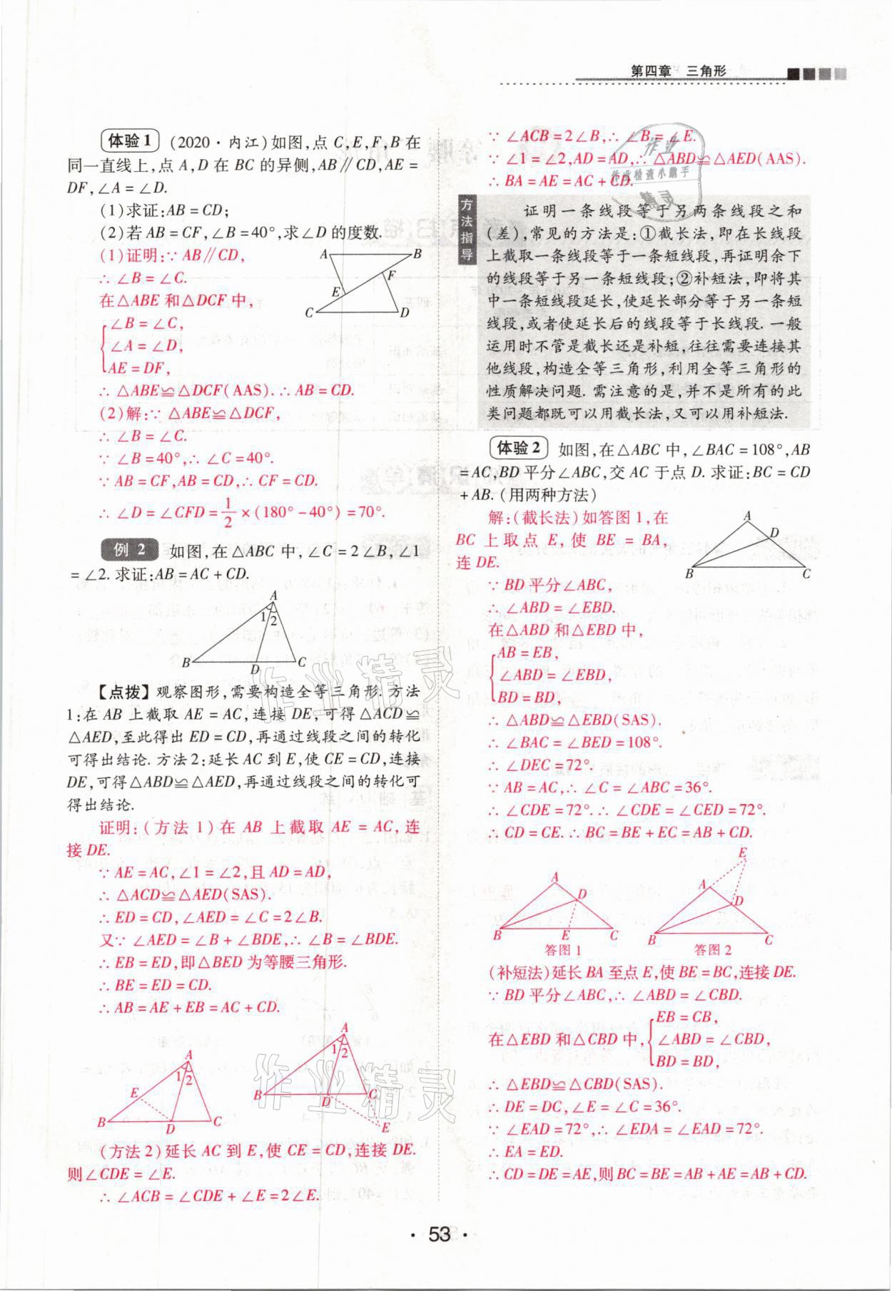 2021年中考新评价数学&nbsp;参考答案第53页