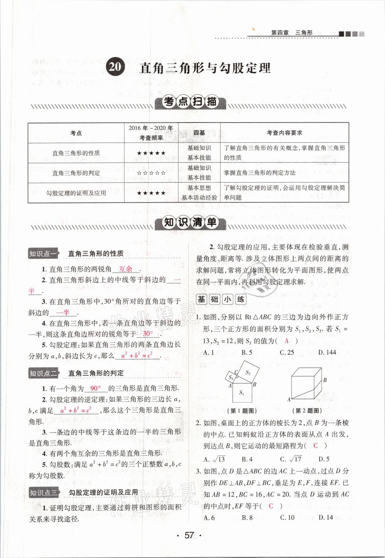 2021年中考新评价数学&nbsp;参考答案第57页