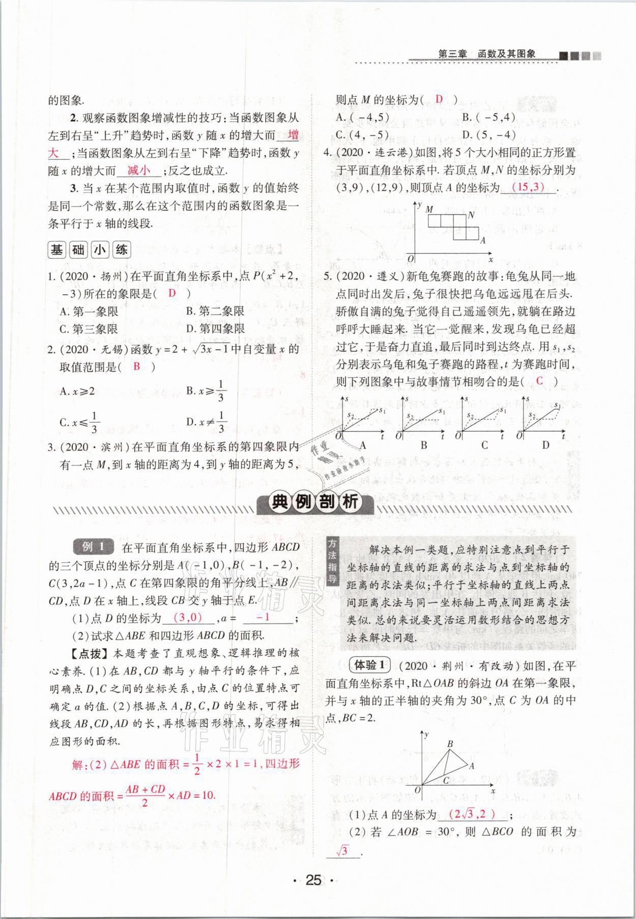 2021年中考新评价数学&nbsp;参考答案第25页