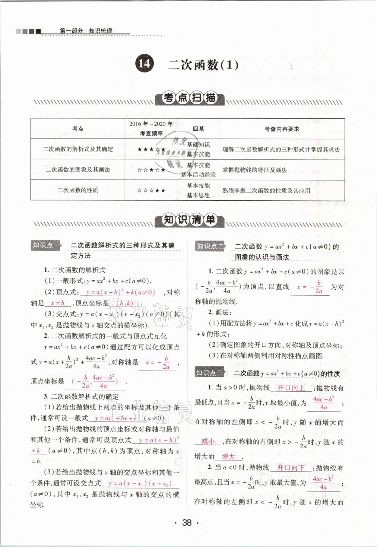 2021年中考新评价数学&nbsp;参考答案第38页