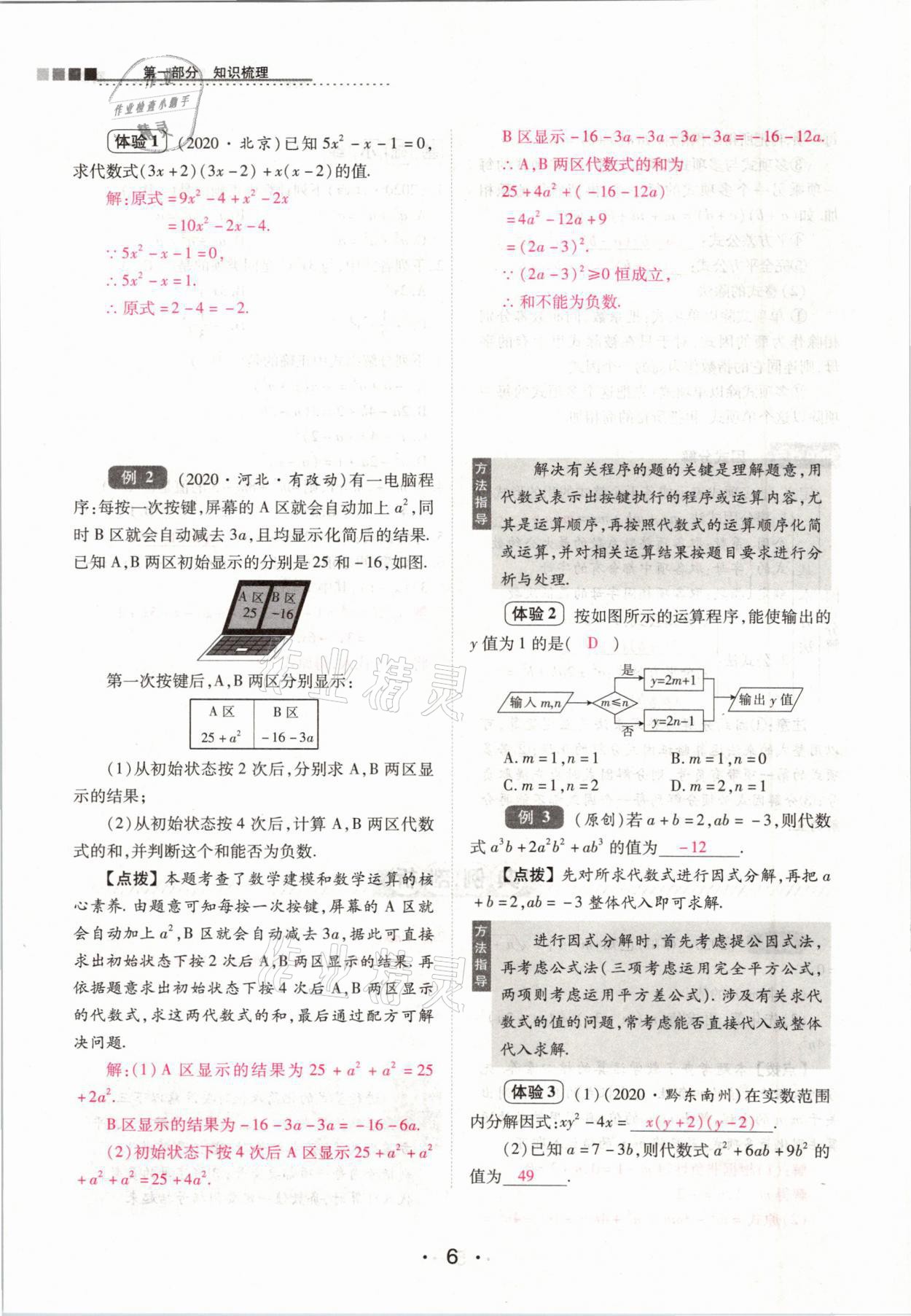 2021年中考新评价数学&nbsp;参考答案第6页