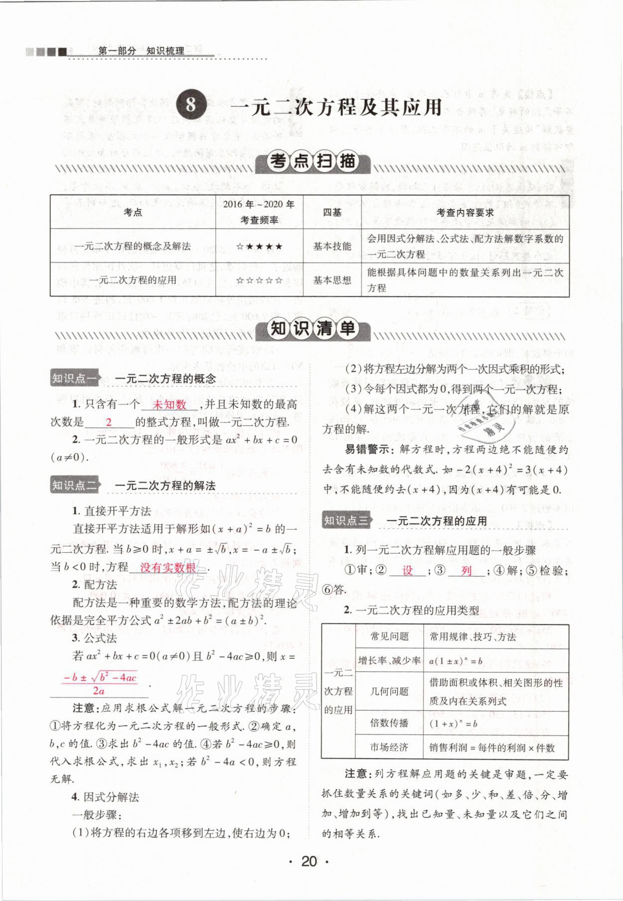 2021年中考新评价数学&nbsp;参考答案第20页