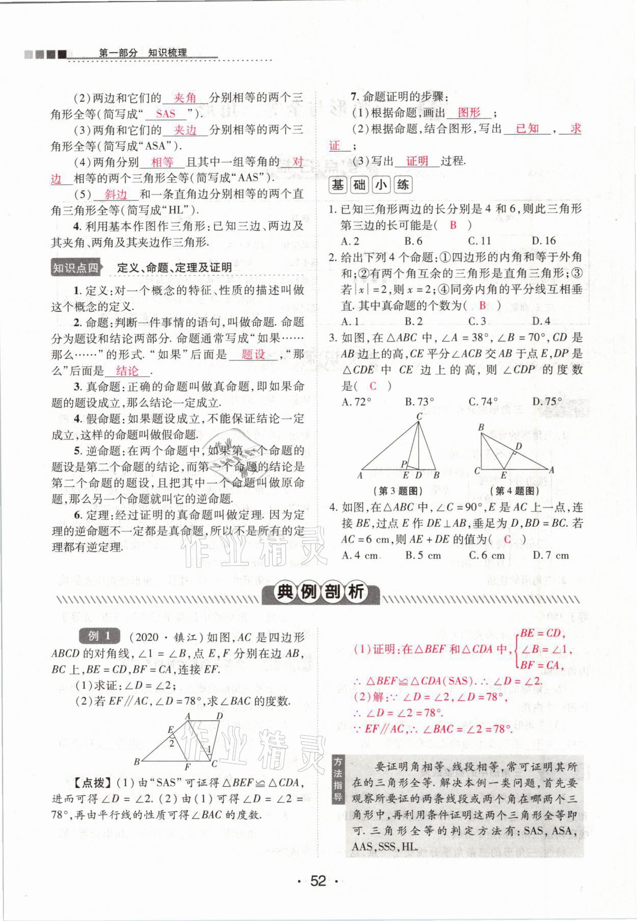 2021年中考新评价数学&nbsp;参考答案第52页