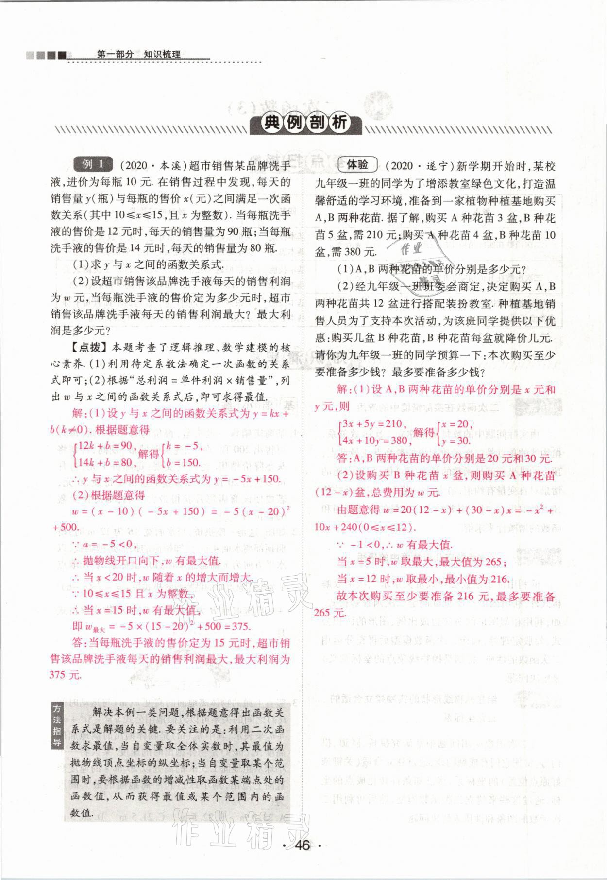 2021年中考新评价数学&nbsp;参考答案第46页