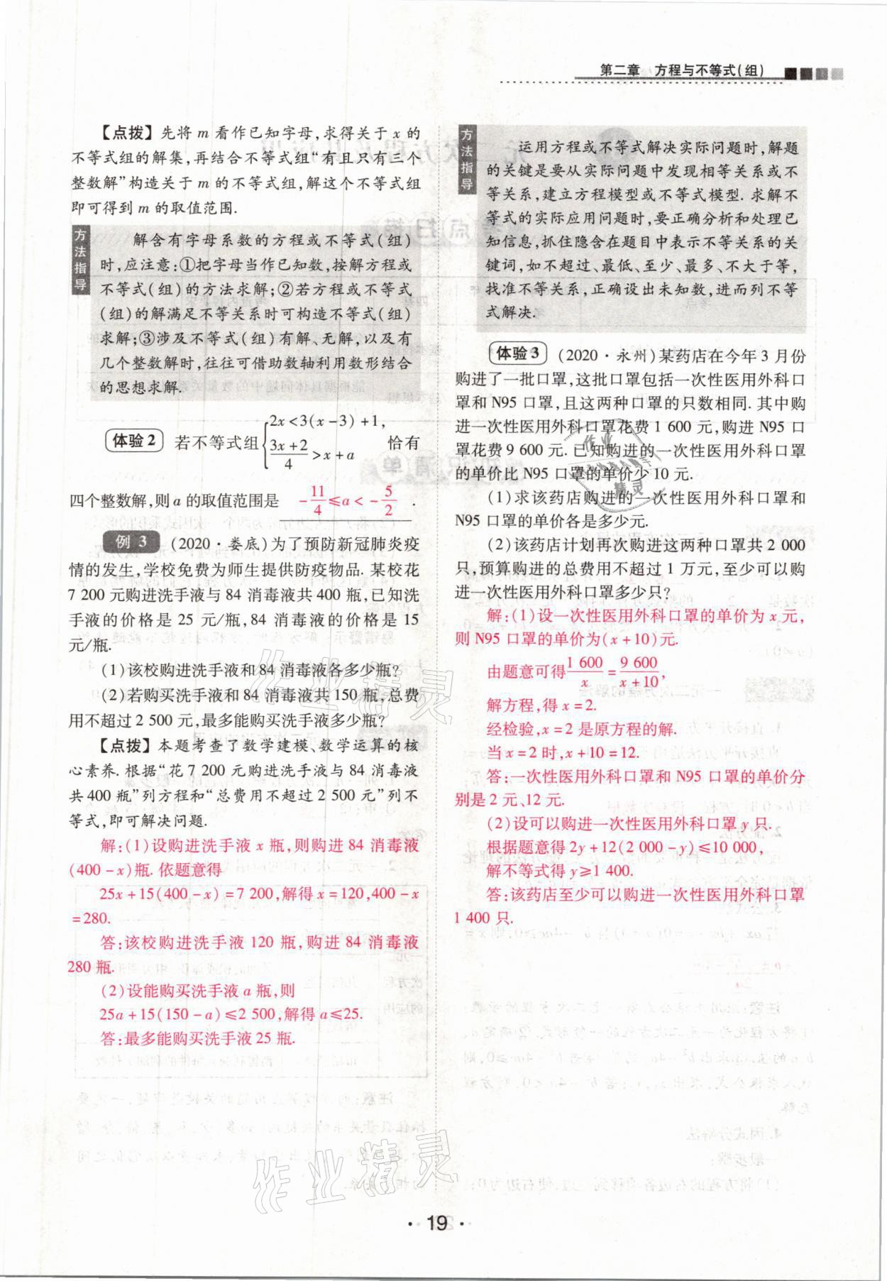 2021年中考新评价数学&nbsp;参考答案第19页