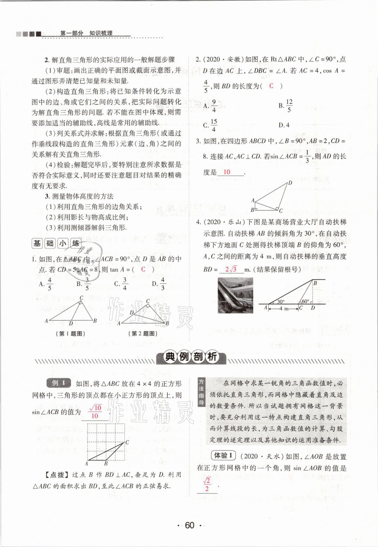 2021年中考新评价数学&nbsp;参考答案第60页