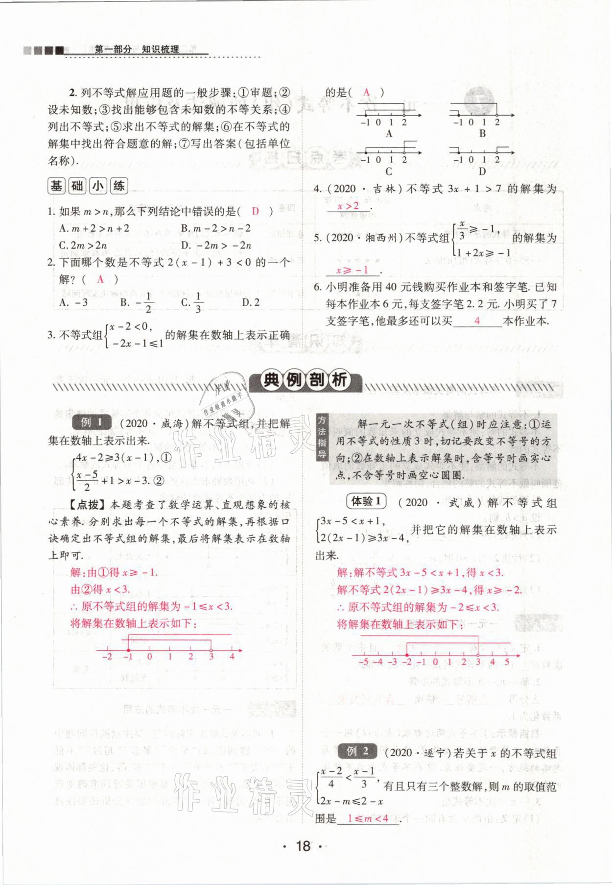 2021年中考新评价数学&nbsp;参考答案第18页