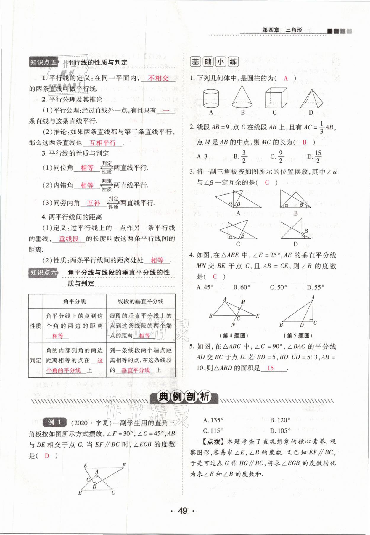 2021年中考新评价数学&nbsp;参考答案第49页