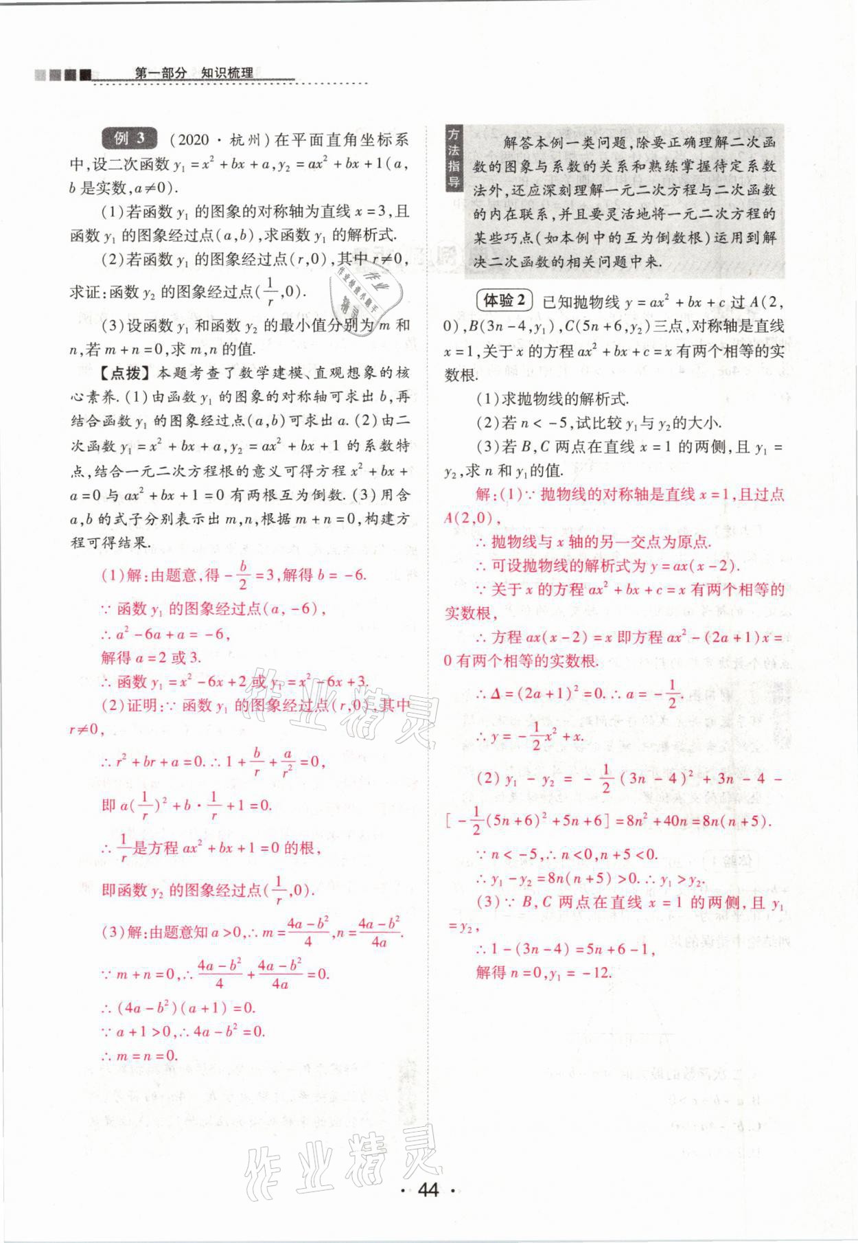 2021年中考新评价数学&nbsp;参考答案第44页