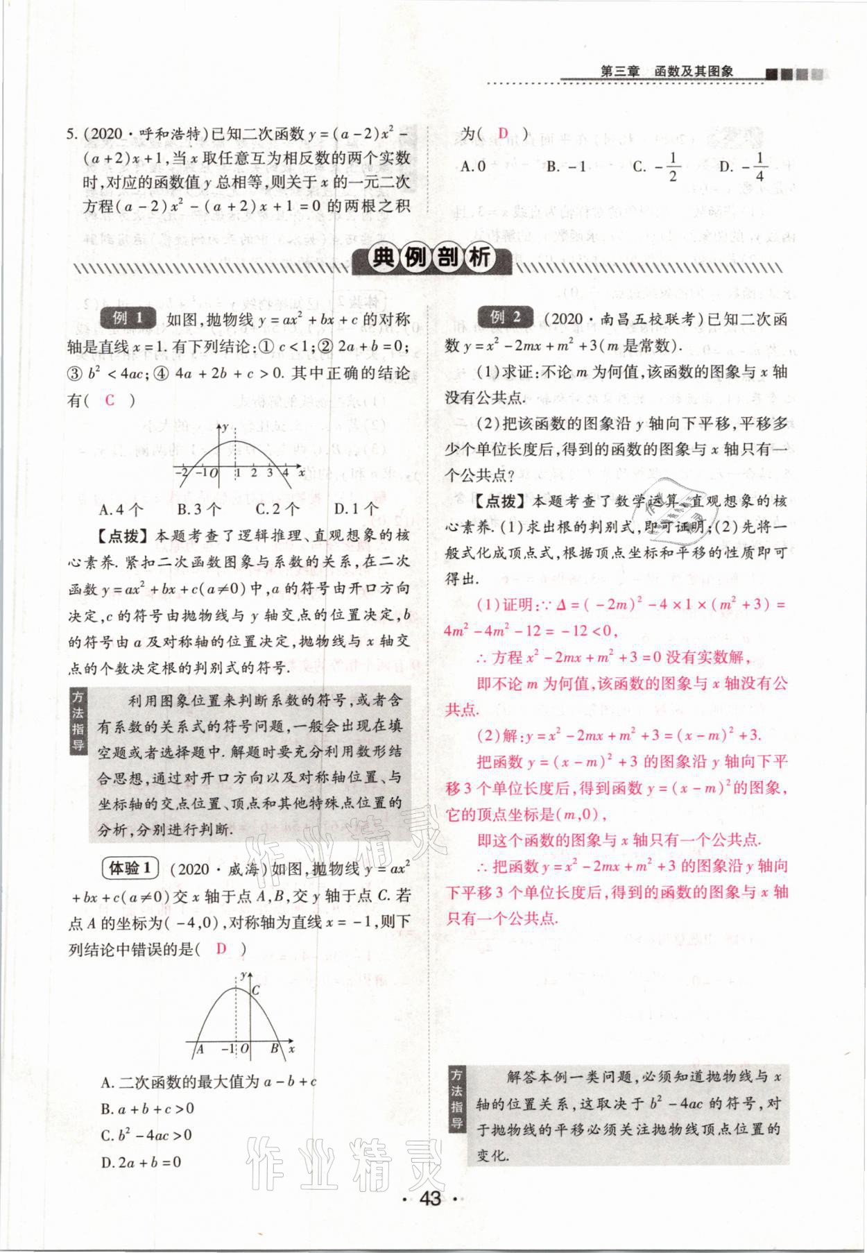 2021年中考新评价数学&nbsp;参考答案第43页