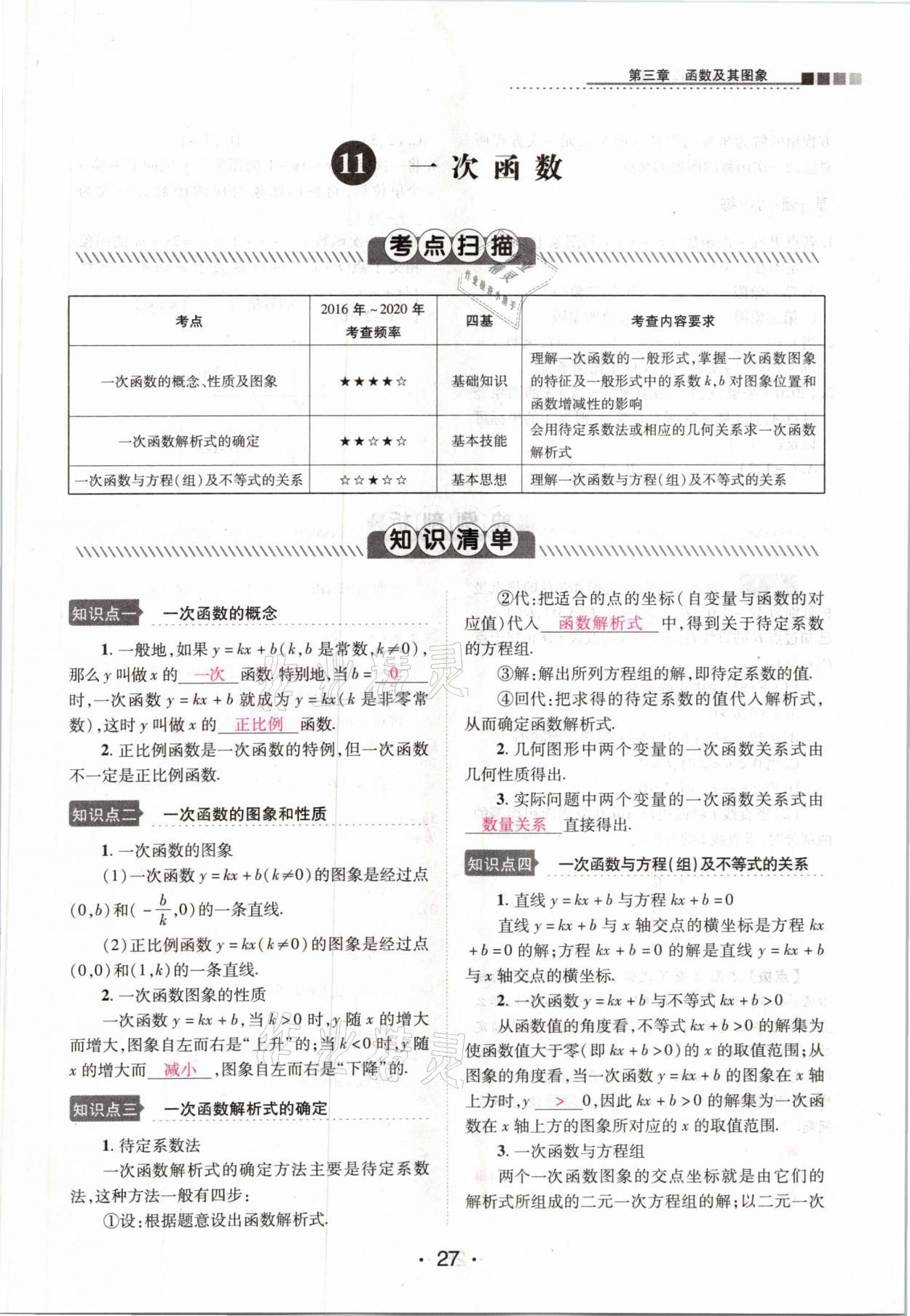 2021年中考新评价数学&nbsp;参考答案第27页