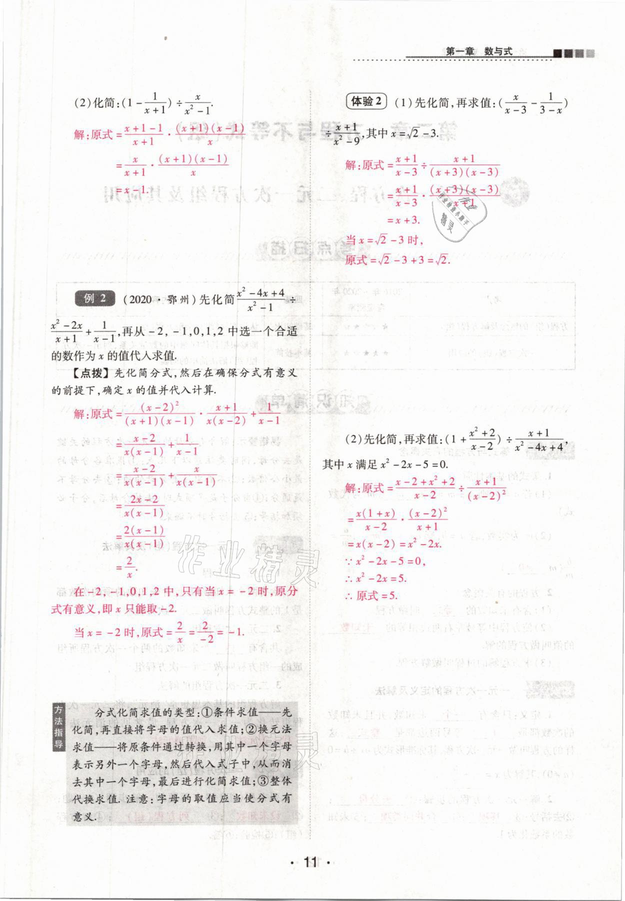 2021年中考新评价数学&nbsp;参考答案第11页
