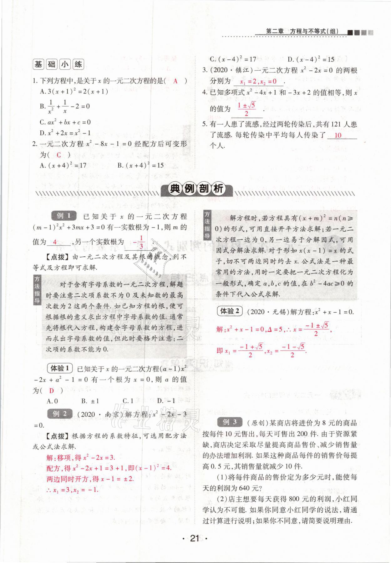 2021年中考新评价数学&nbsp;参考答案第21页