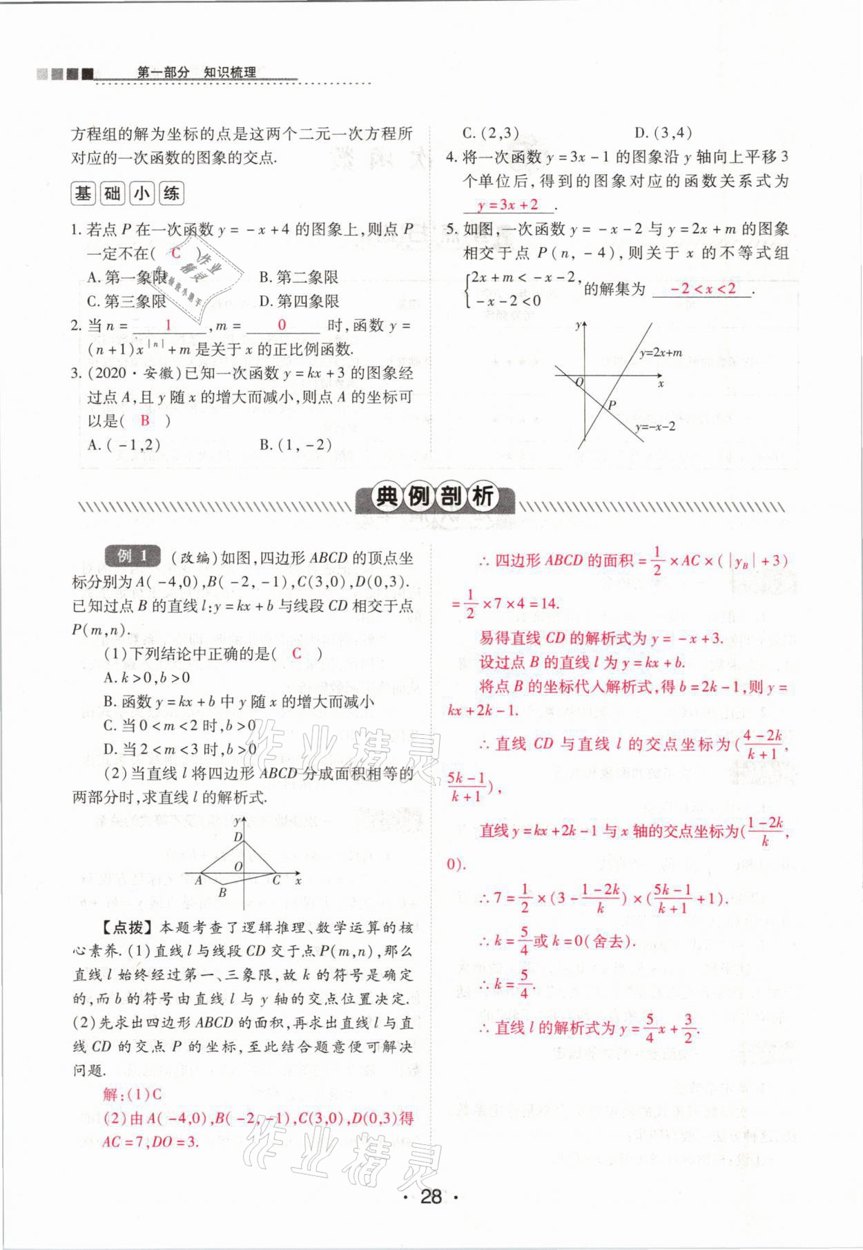 2021年中考新评价数学&nbsp;参考答案第28页