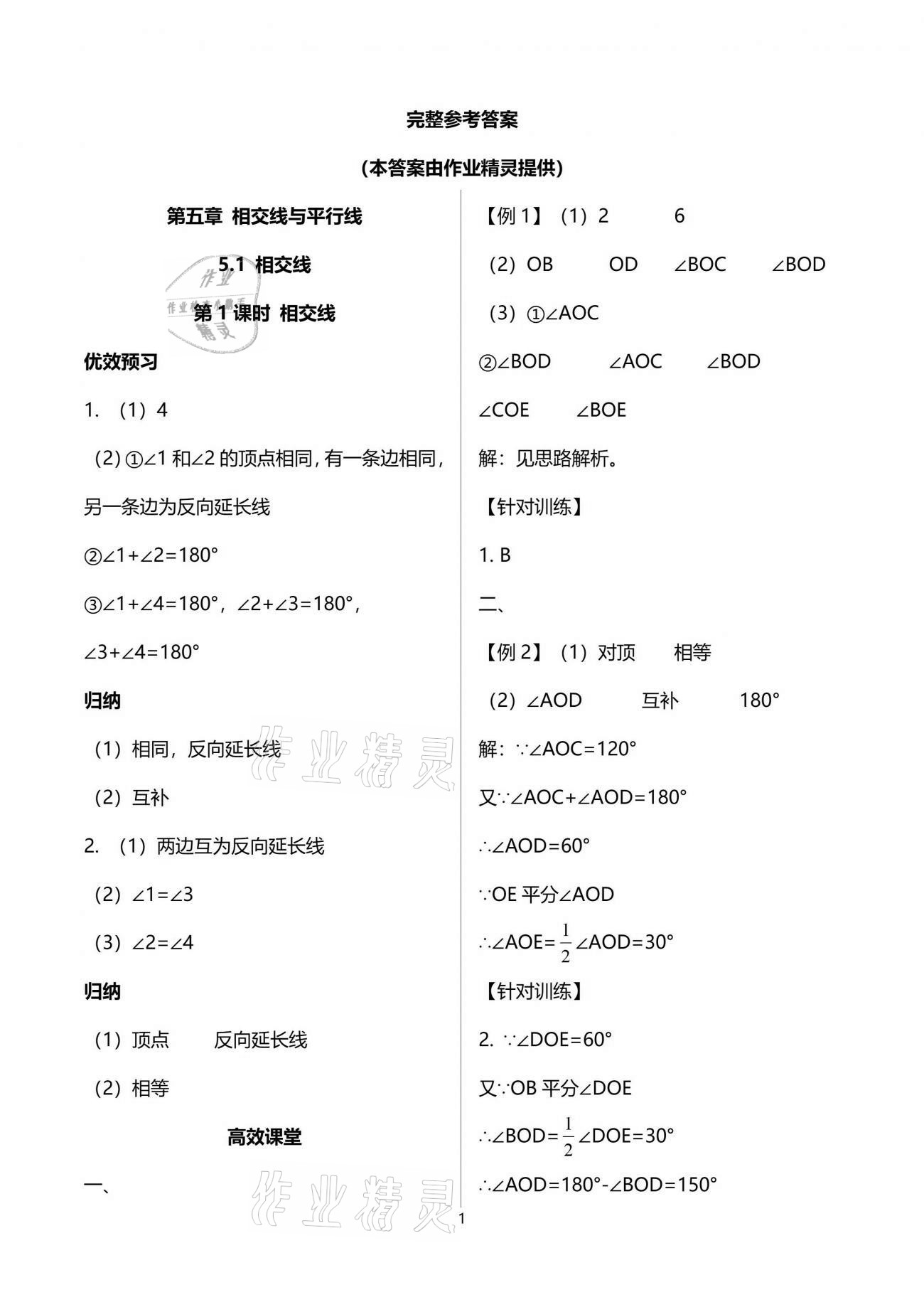 2021年人教金学典同步解析与测评七年级数学下册人教版重庆专版答案