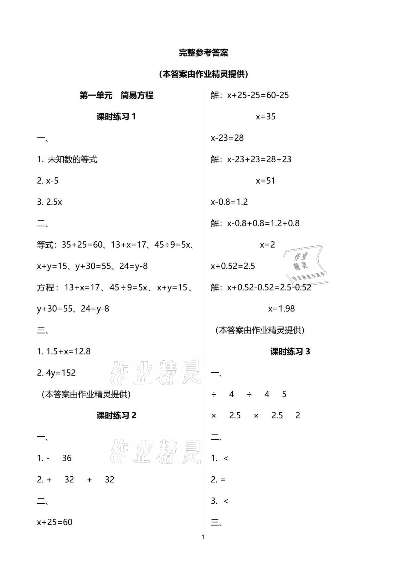 2021年新课程课堂同步练习册五年级数学上册苏教版第1页参考答案