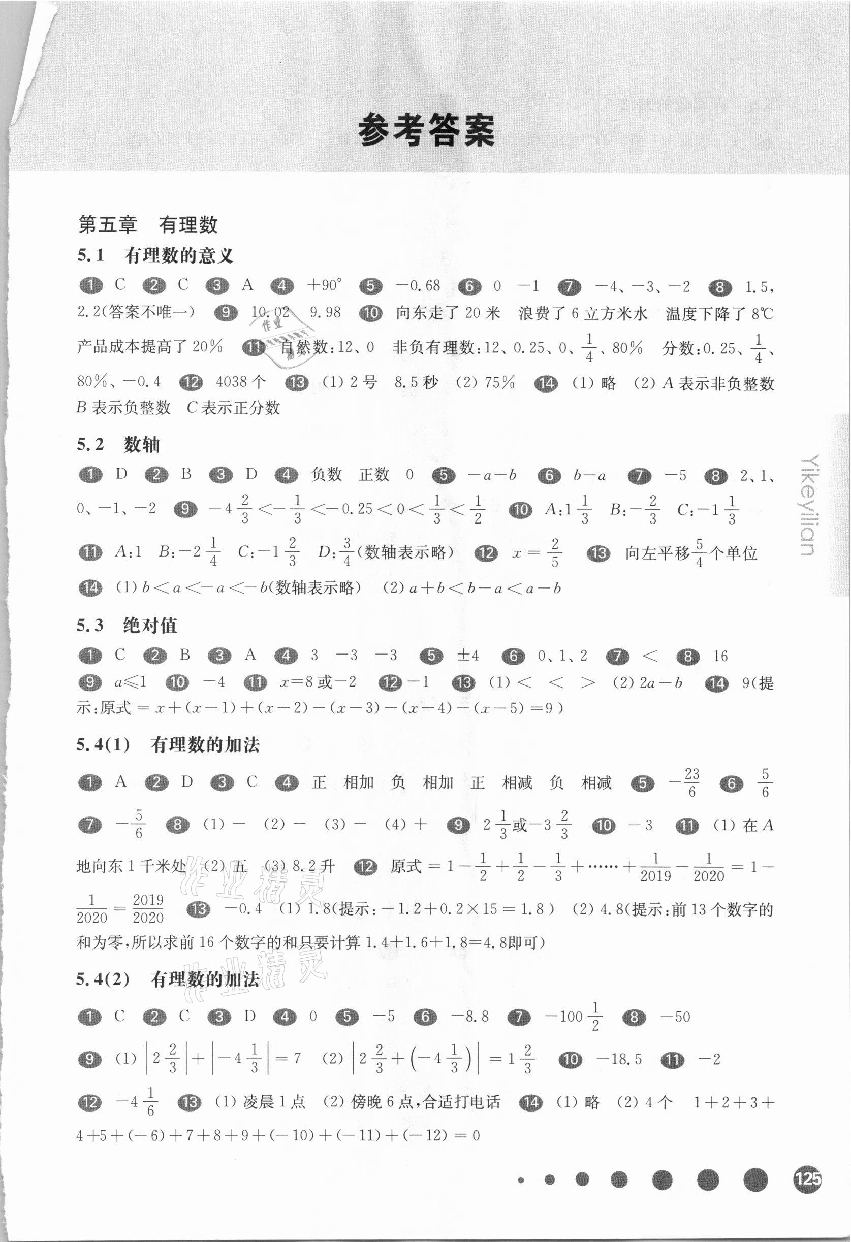 2021年华东师大版一课一练六年级数学第二学期沪教版54制答案