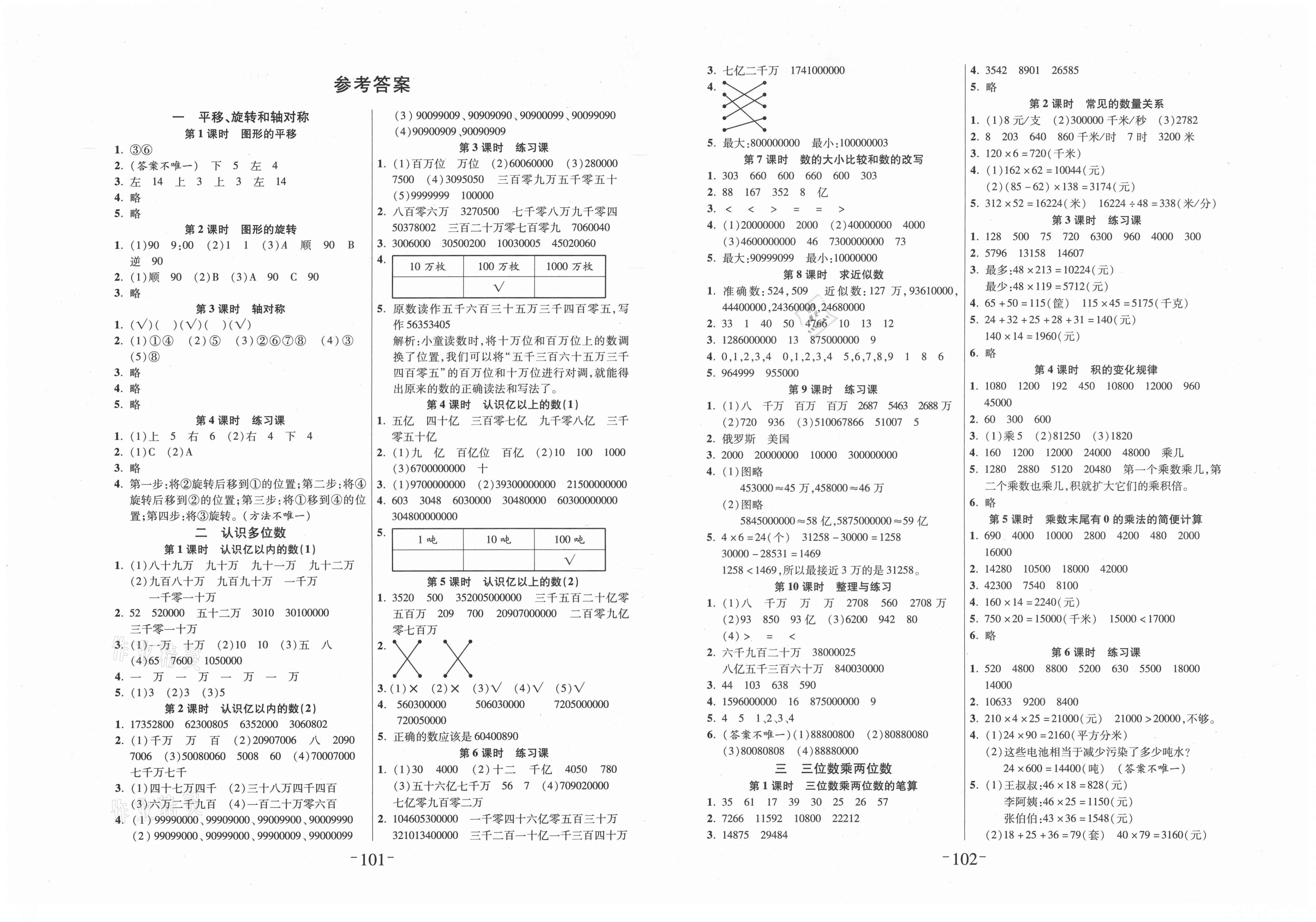 2022年小状元随堂作业四年级数学下册苏教版参考答案第1页参考答案