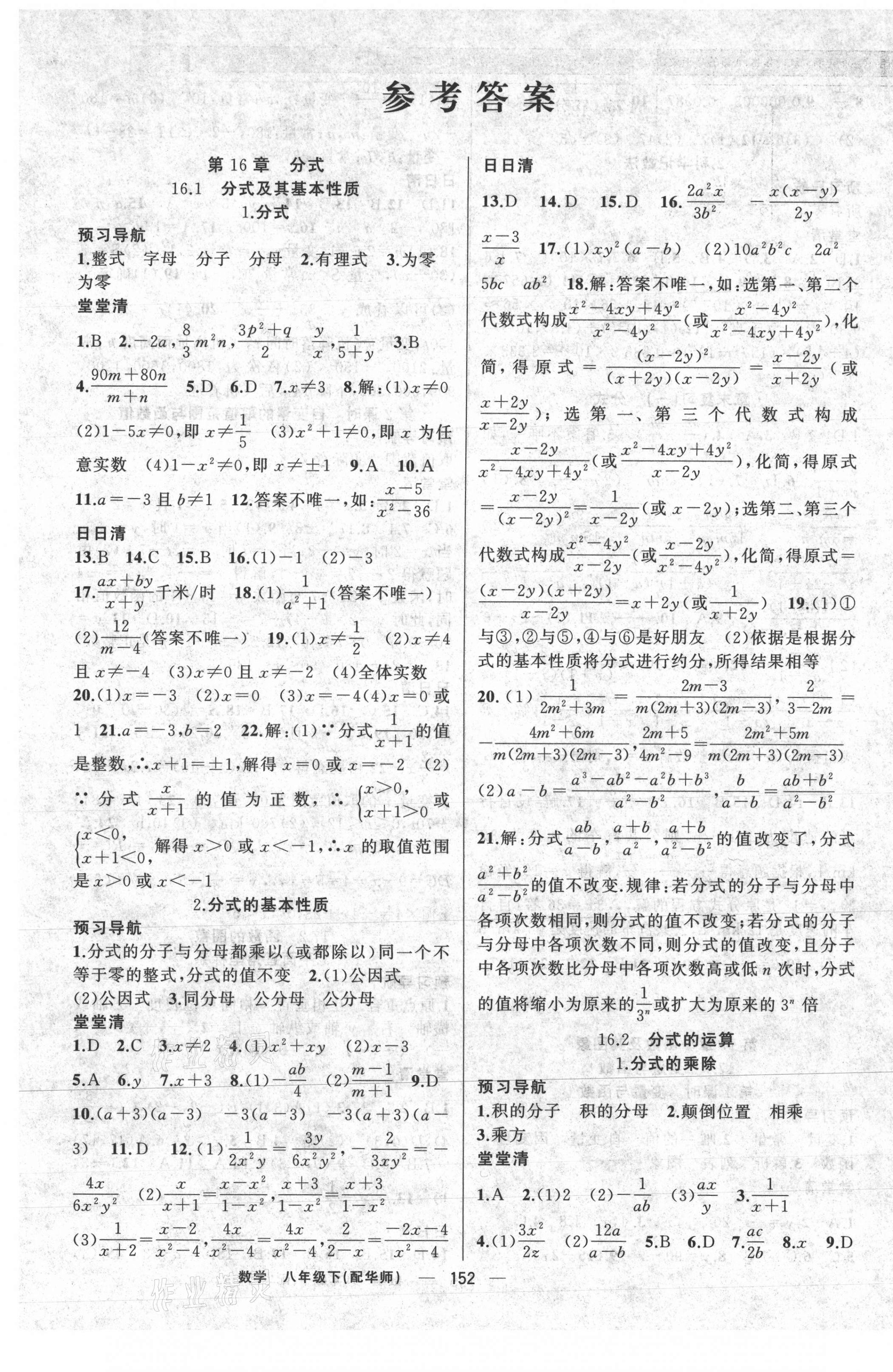 四清导航八年级数学华师大版所有年代上下册答案大全—青夏教育精英