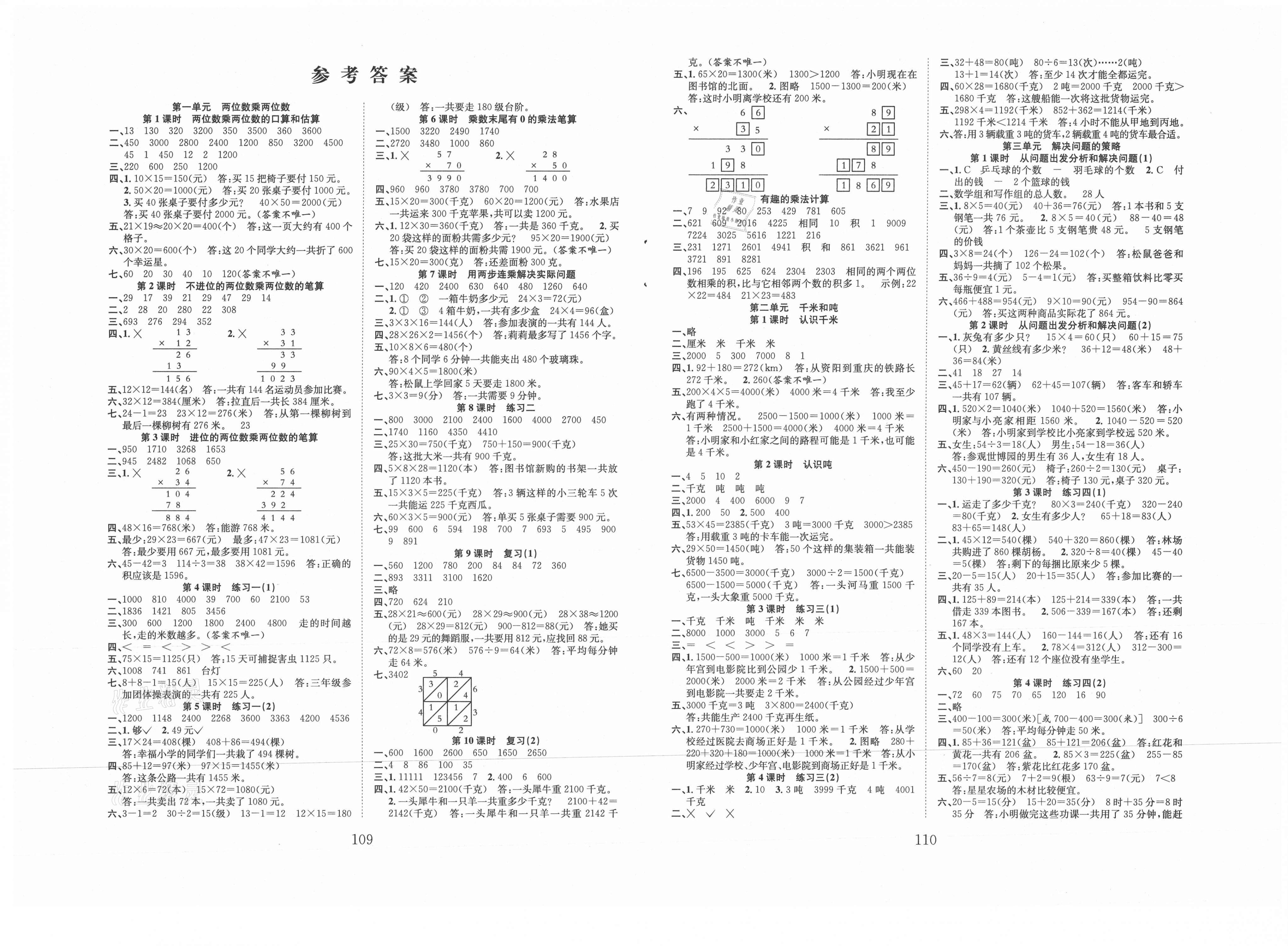 新经典练与测三年级数学苏教版所有年代上下册答案大全