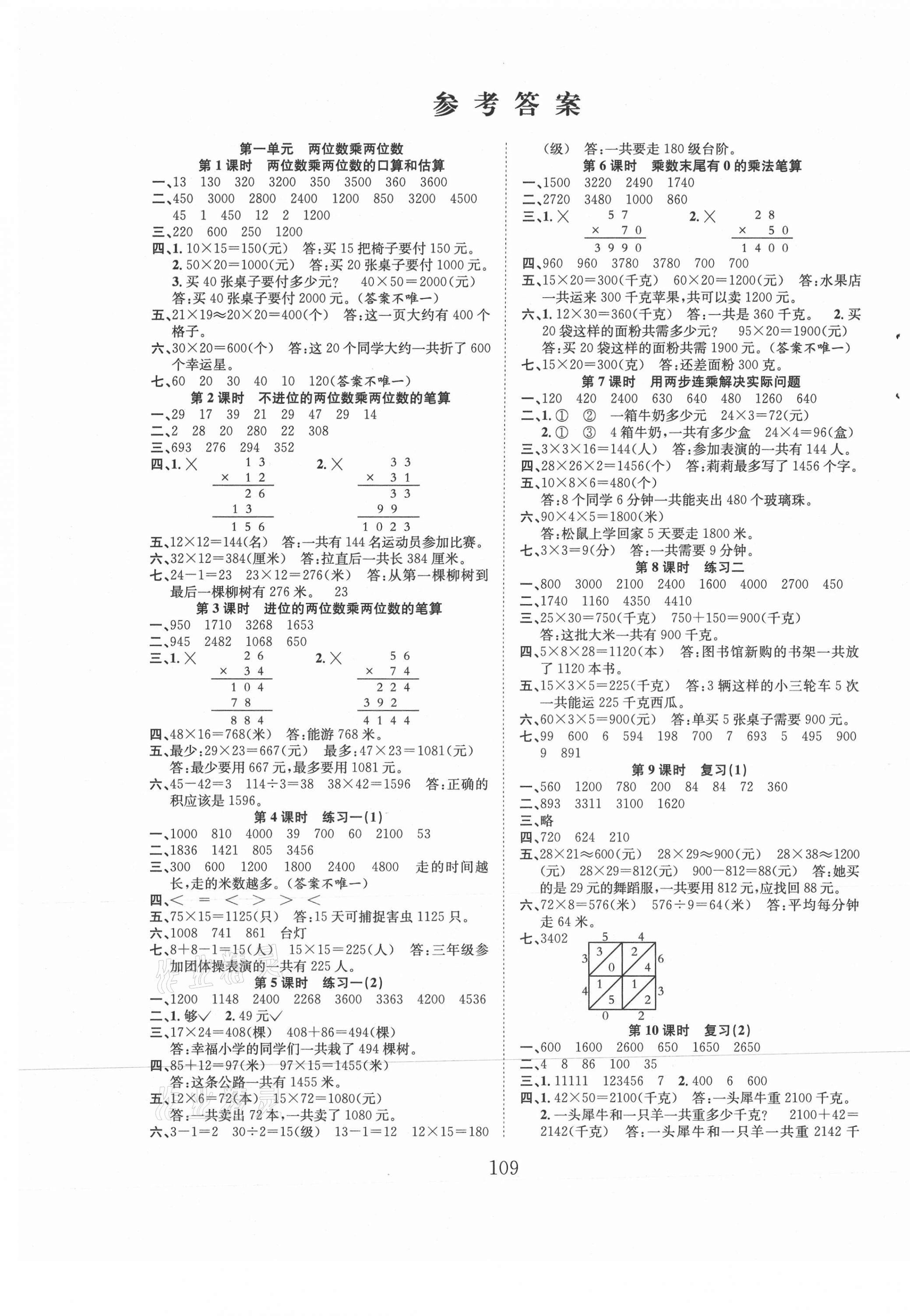 2020年新經典練與測三年級數學上冊蘇教版第1頁參考答案