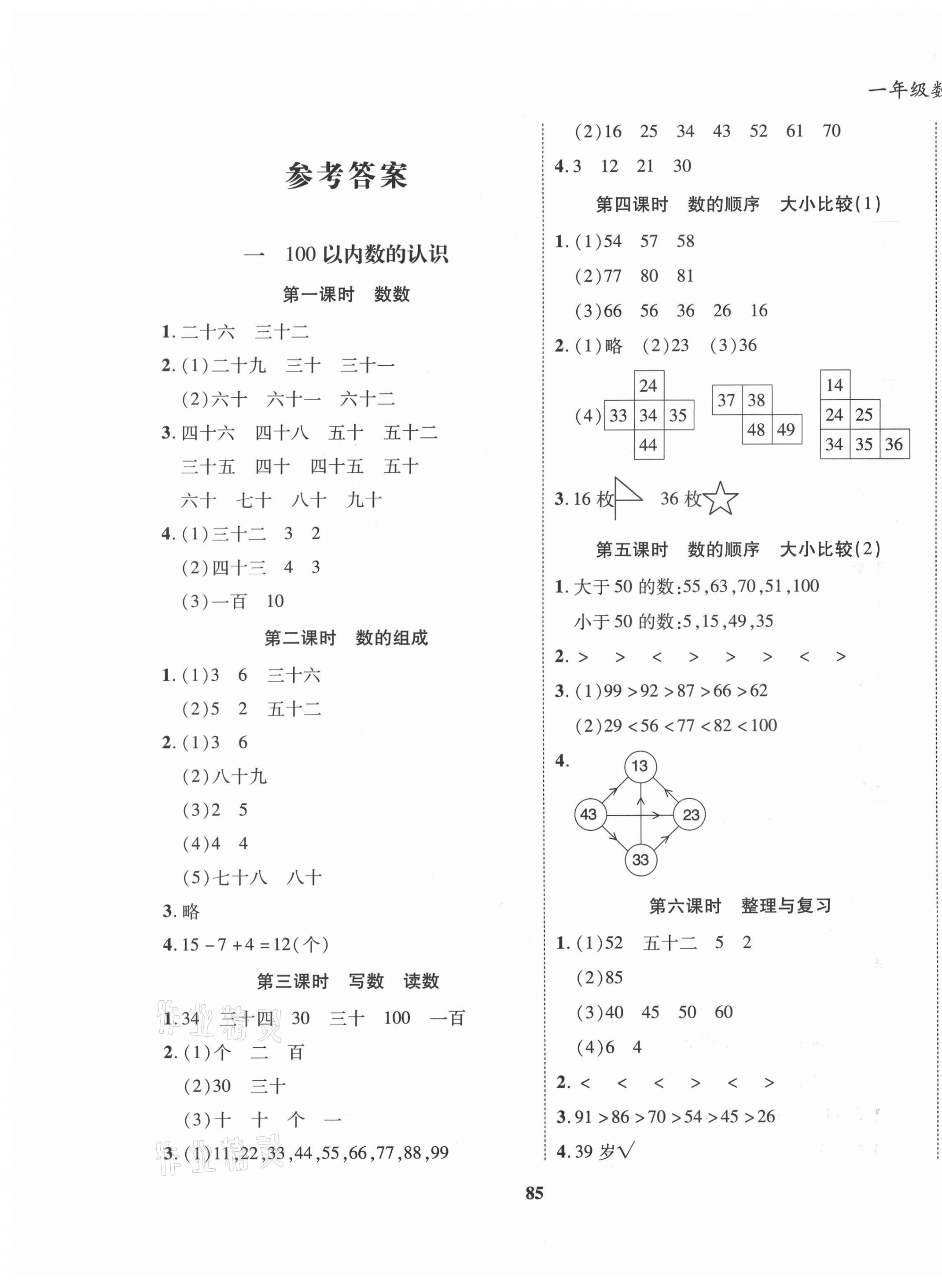 名校优题课时达优练与测一年级数学西师大版所有年代上下册答案大全