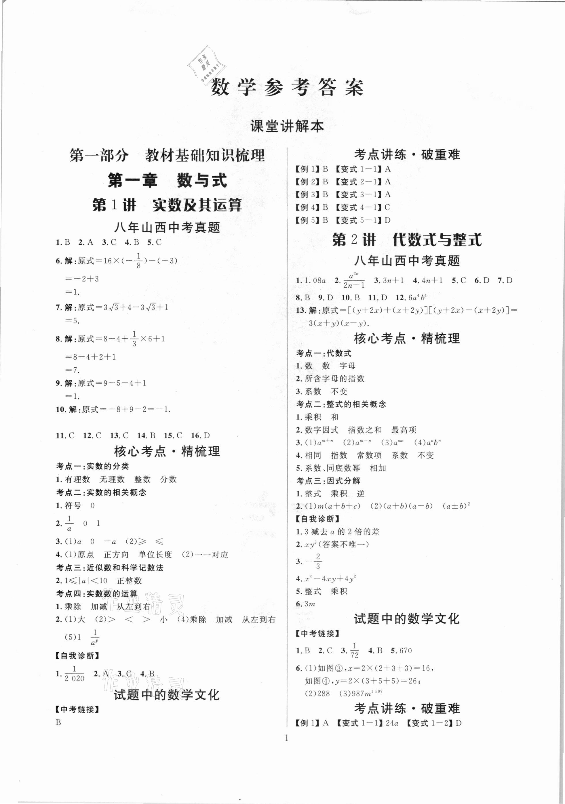 2021年大数据学业考评数学山西专版 参考答案第1页