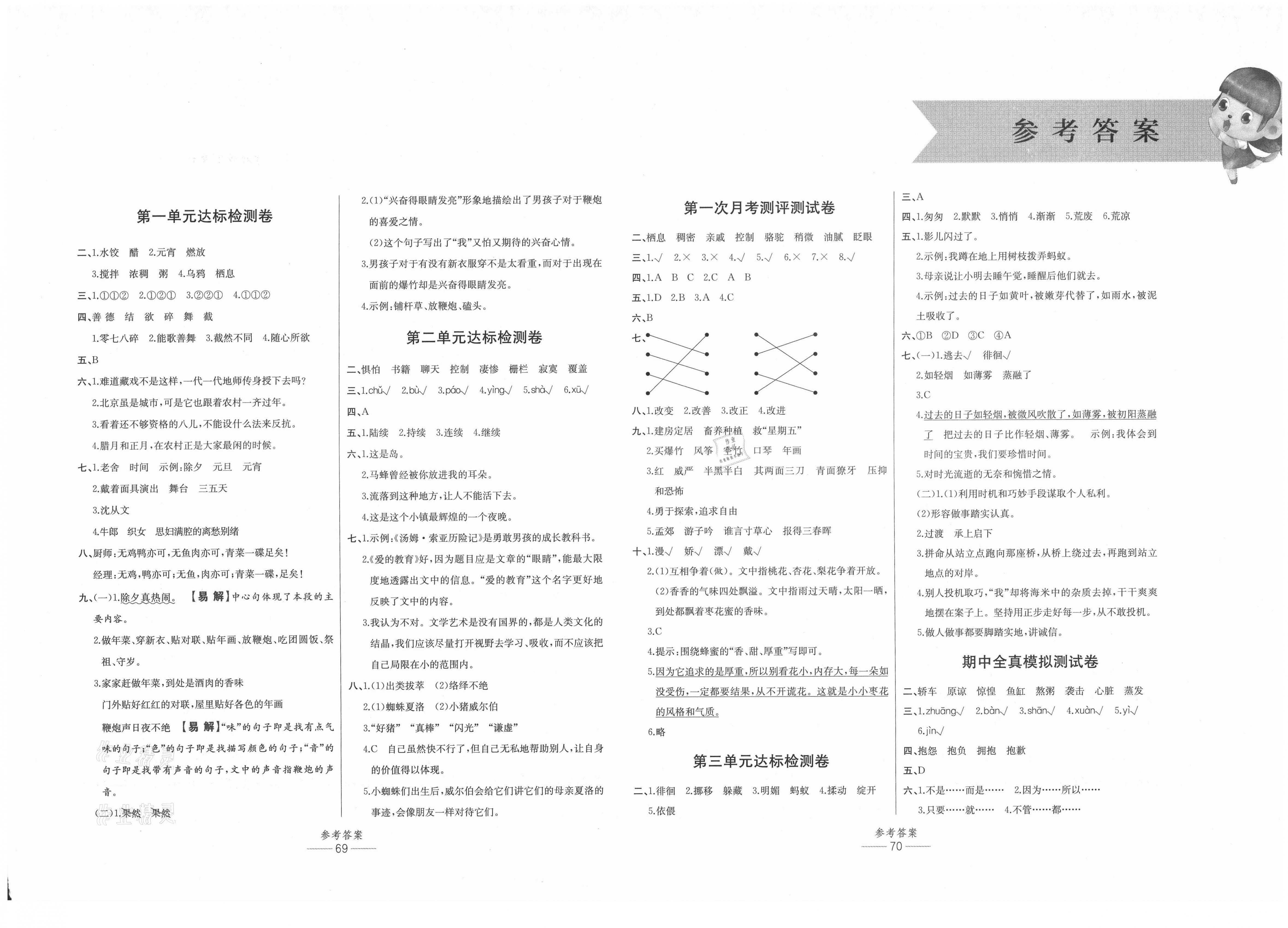 2021年小学生百分易卷六年级语文下册人教版答案