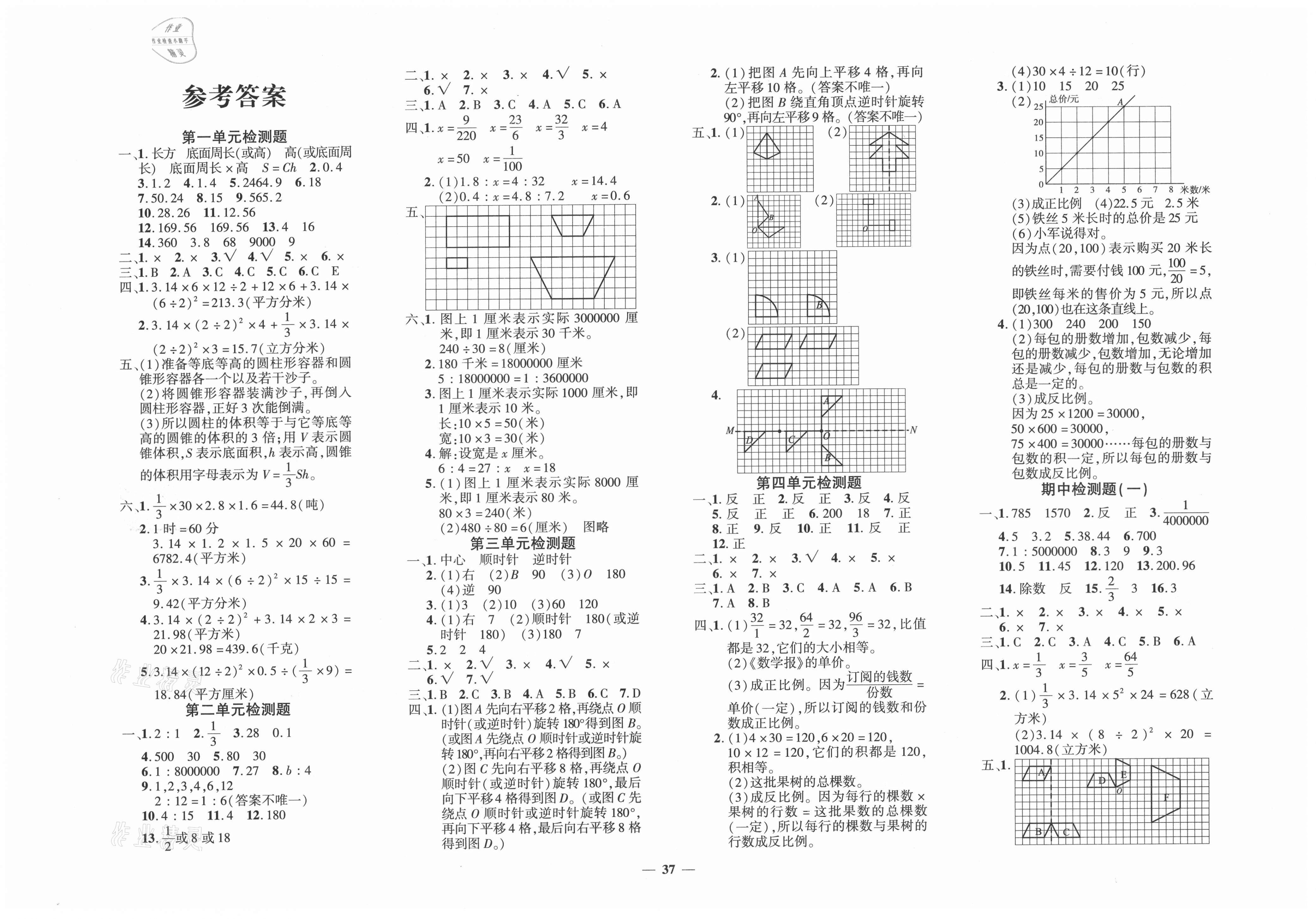 2021年黄冈360度定制密卷六年级数学下册北师大版江西专版