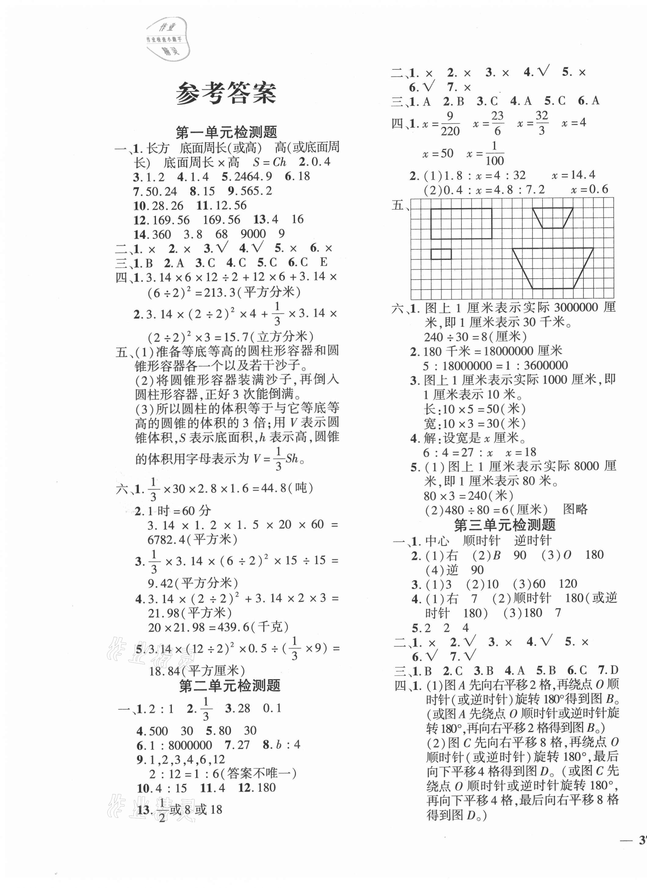 2021年黄冈360度定制密卷六年级数学下册北师大版江西专版答案—青