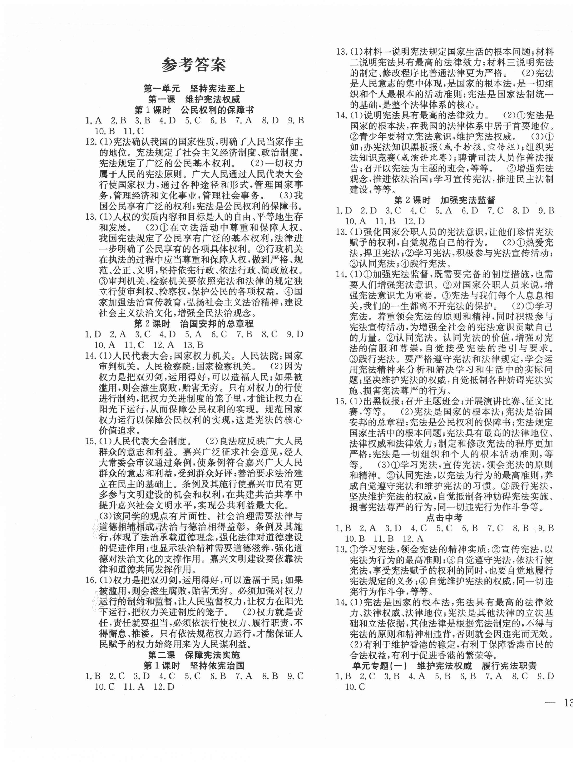 2021年体验型学案八年级道德与法治下册人教版答案—青夏教育精英