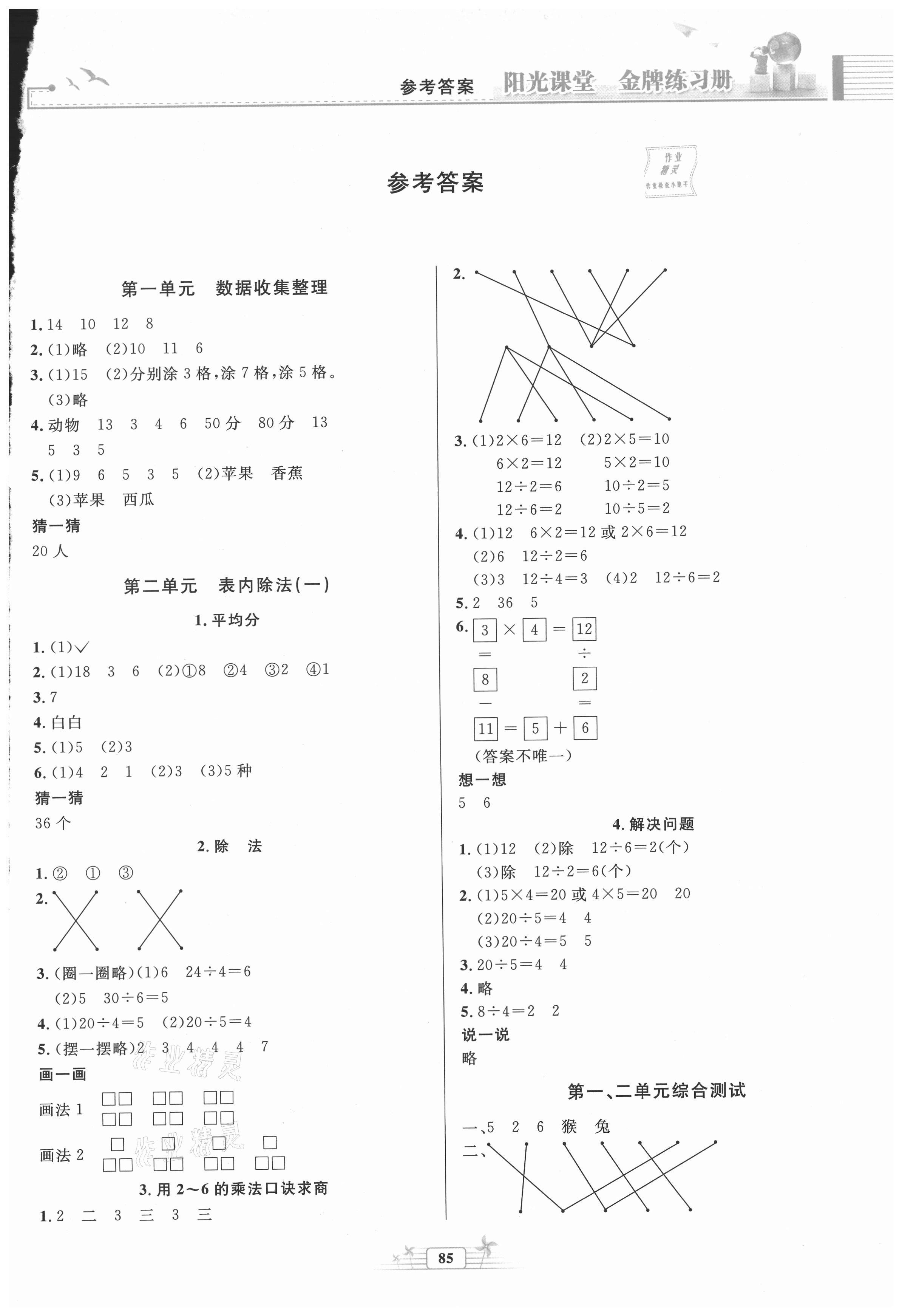 2021年阳光课堂金牌练习册二年级数学下册人教版