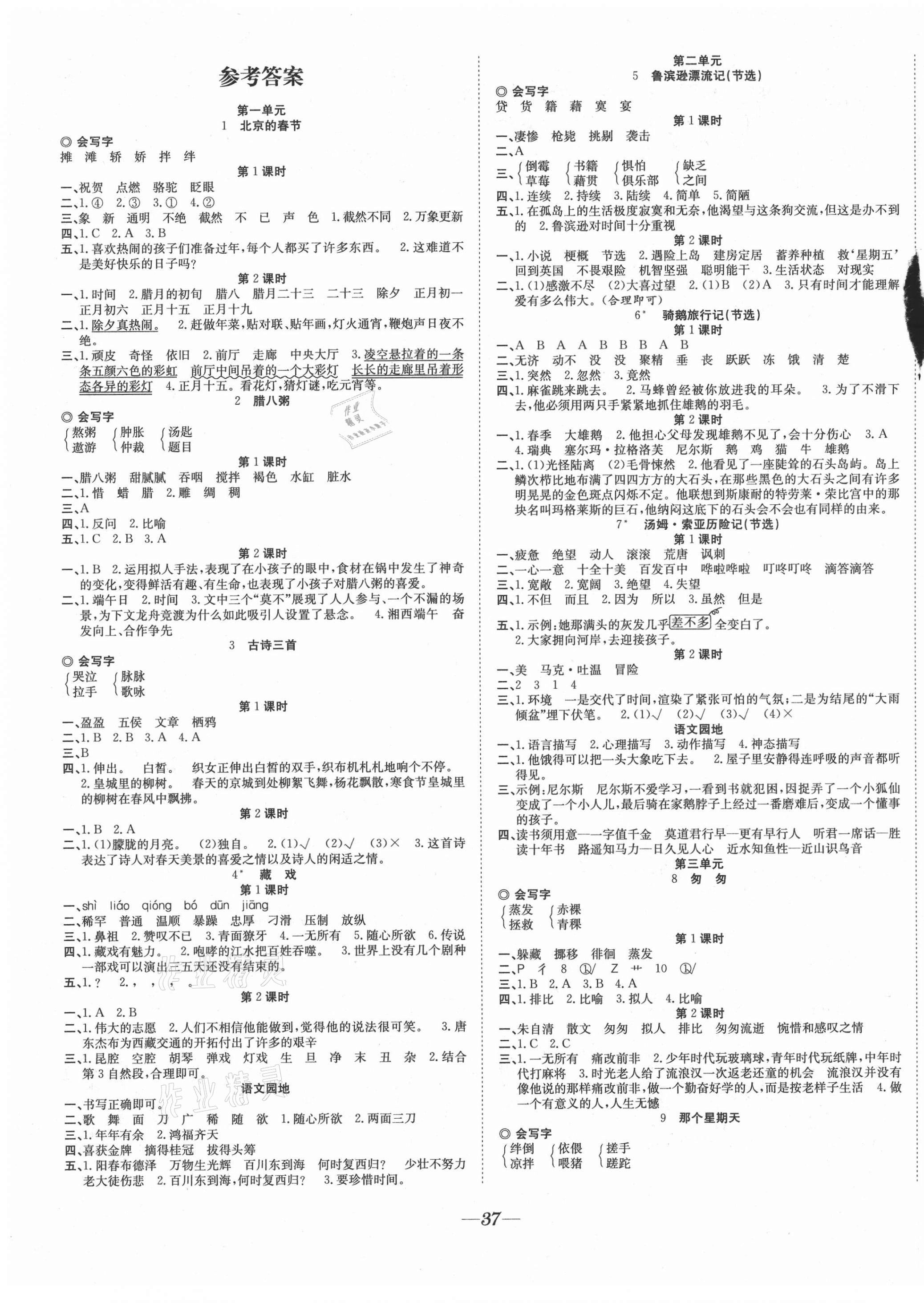 快乐学习随堂练六年级语文人教版所有年代上下册答案大全—青夏教育