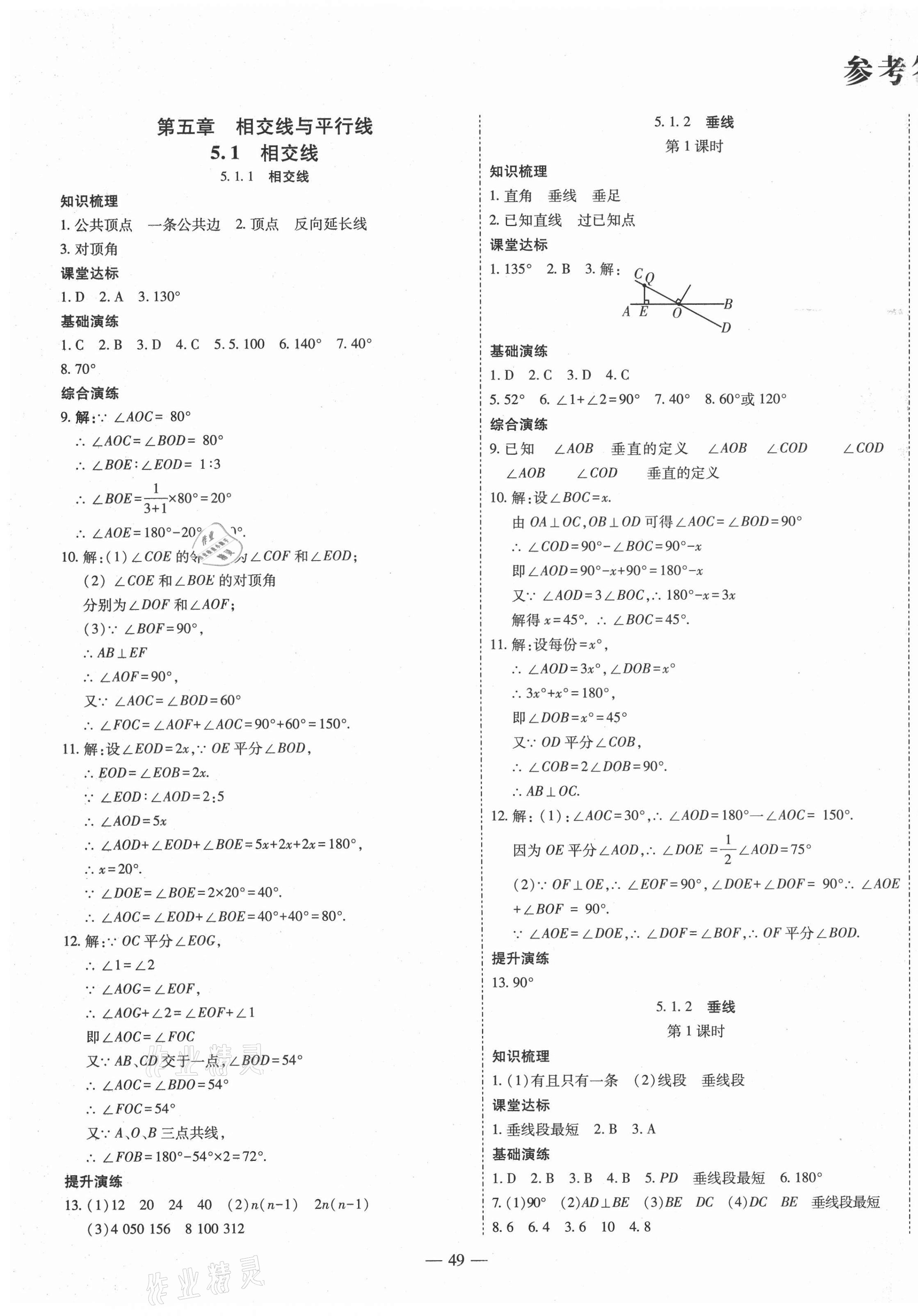 2021年节节高一对一同步精练测评七年级数学下册人教版