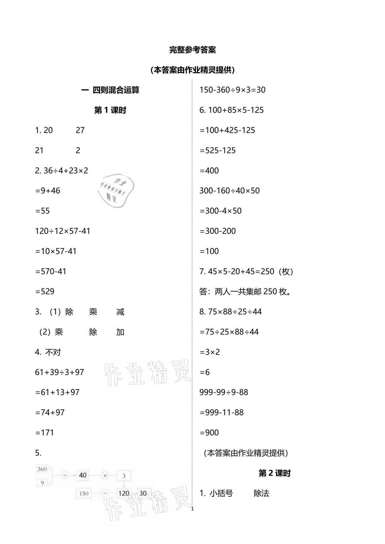 练习四年级下册西师大版四川专版西南师范大学出版社第1页参考答案